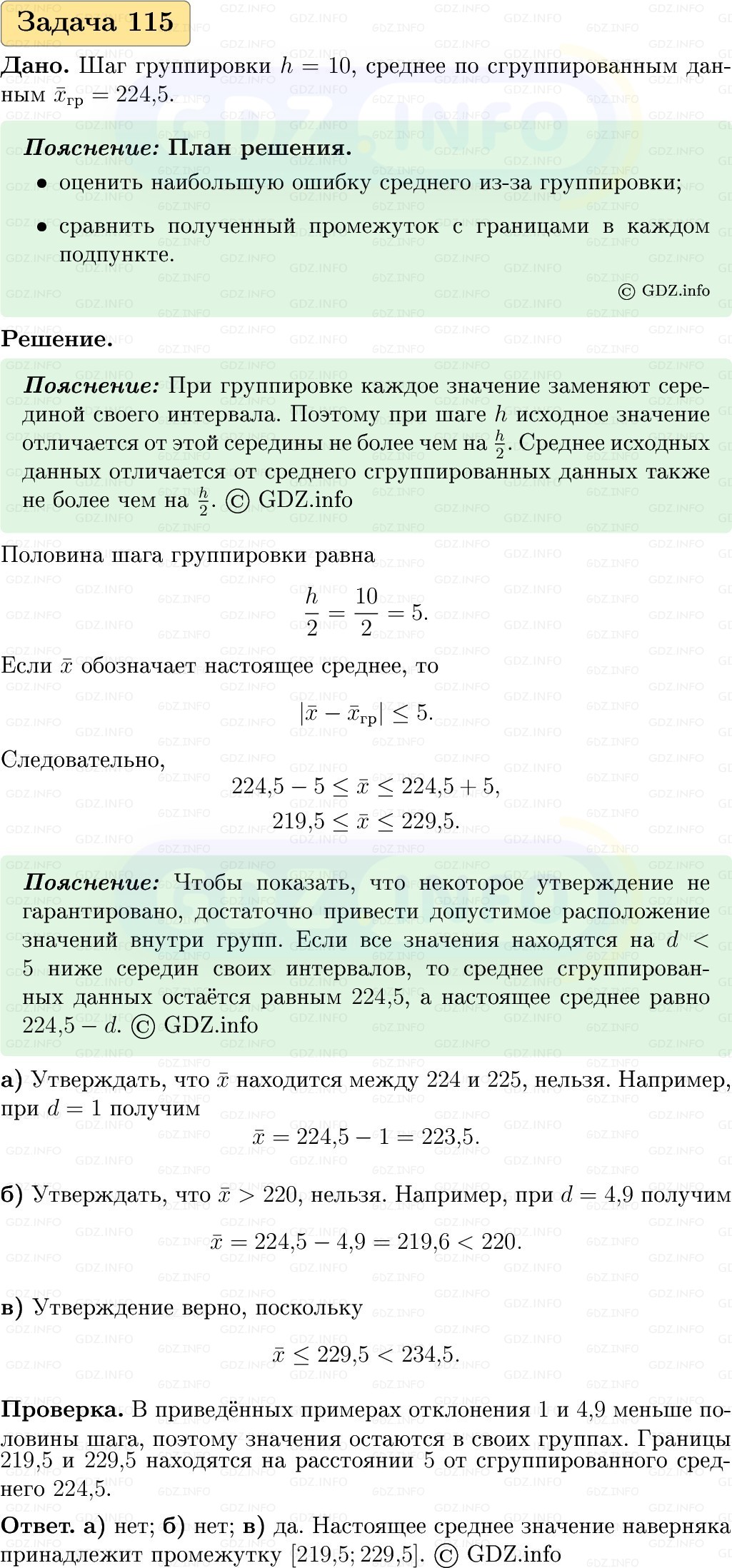 Фото решения 1: Номер №115, Часть 1 из ГДЗ по Вероятности и статистике 7-9 класс: Высоцкий И.Р. 2023г. Фото решения 1: Номер №115, Часть 1 из ГДЗ по Вероятности и статистике 7-9 класс: Высоцкий И.Р. 2023г.