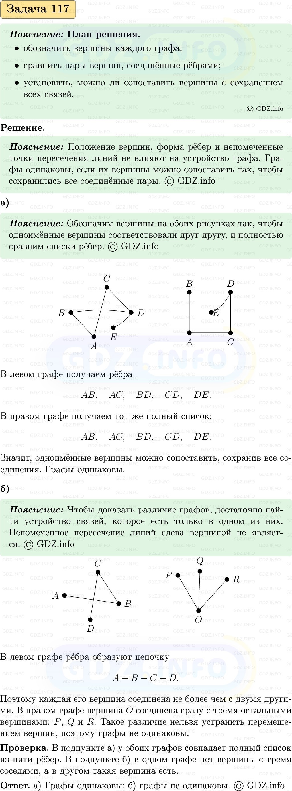 Фото решения 1: Номер №117, Часть 1 из ГДЗ по Вероятности и статистике 7-9 класс: Высоцкий И.Р. 2023г. Фото решения 1: Номер №117, Часть 1 из ГДЗ по Вероятности и статистике 7-9 класс: Высоцкий И.Р. 2023г.