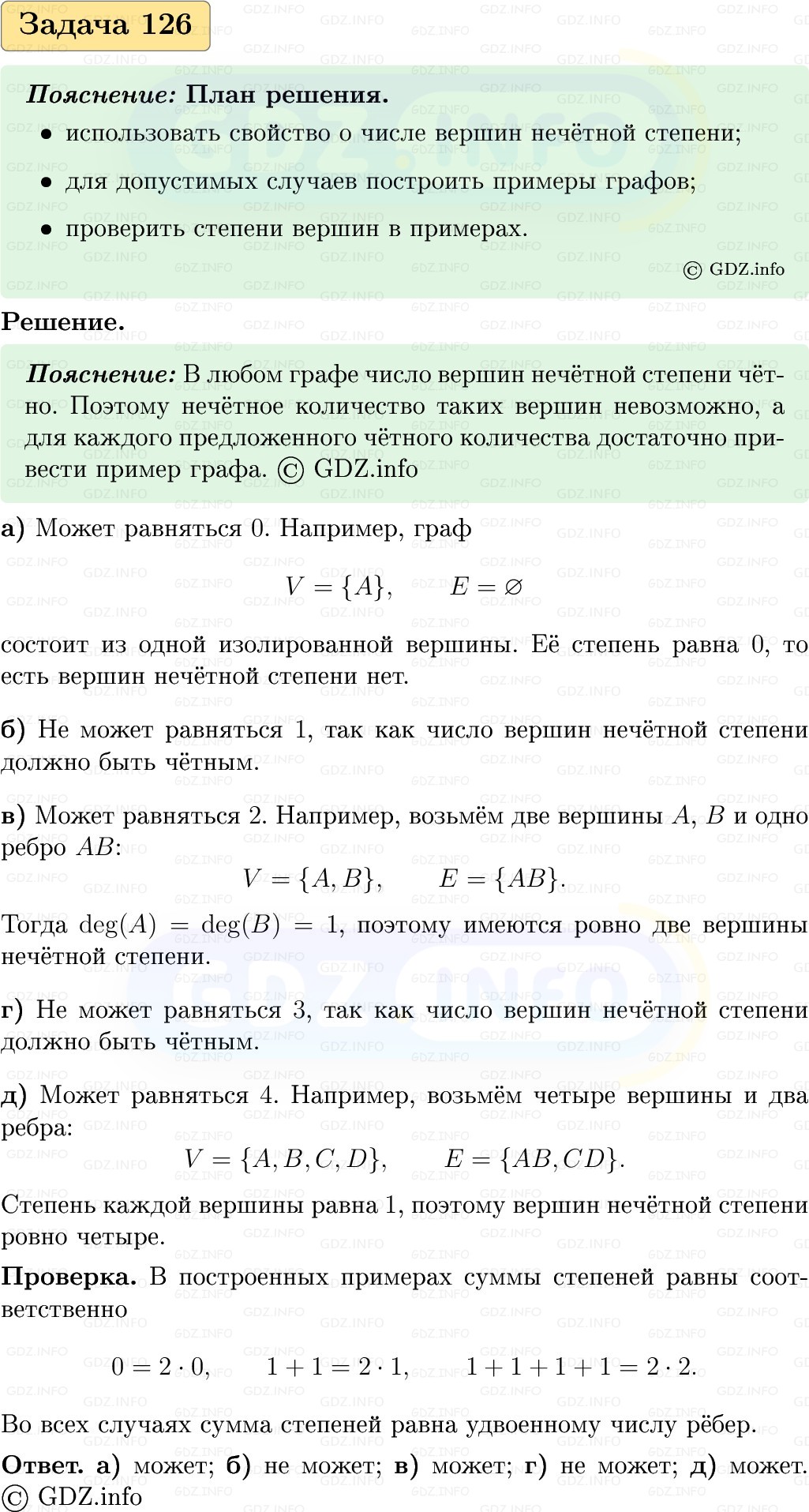 Фото решения 1: Номер №126, Часть 1 из ГДЗ по Вероятности и статистике 7-9 класс: Высоцкий И.Р. 2023г. Фото решения 1: Номер №126, Часть 1 из ГДЗ по Вероятности и статистике 7-9 класс: Высоцкий И.Р. 2023г.