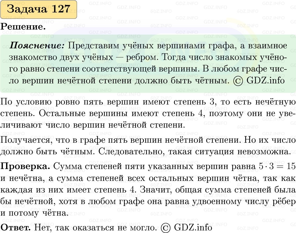 Фото решения 1: Номер №127, Часть 1 из ГДЗ по Вероятности и статистике 7-9 класс: Высоцкий И.Р. 2023г. Фото решения 1: Номер №127, Часть 1 из ГДЗ по Вероятности и статистике 7-9 класс: Высоцкий И.Р. 2023г.