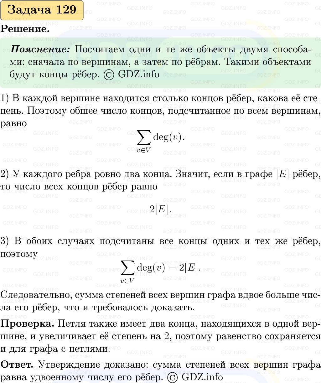 Фото решения 1: Номер №129, Часть 1 из ГДЗ по Вероятности и статистике 7-9 класс: Высоцкий И.Р. 2023г. Фото решения 1: Номер №129, Часть 1 из ГДЗ по Вероятности и статистике 7-9 класс: Высоцкий И.Р. 2023г.