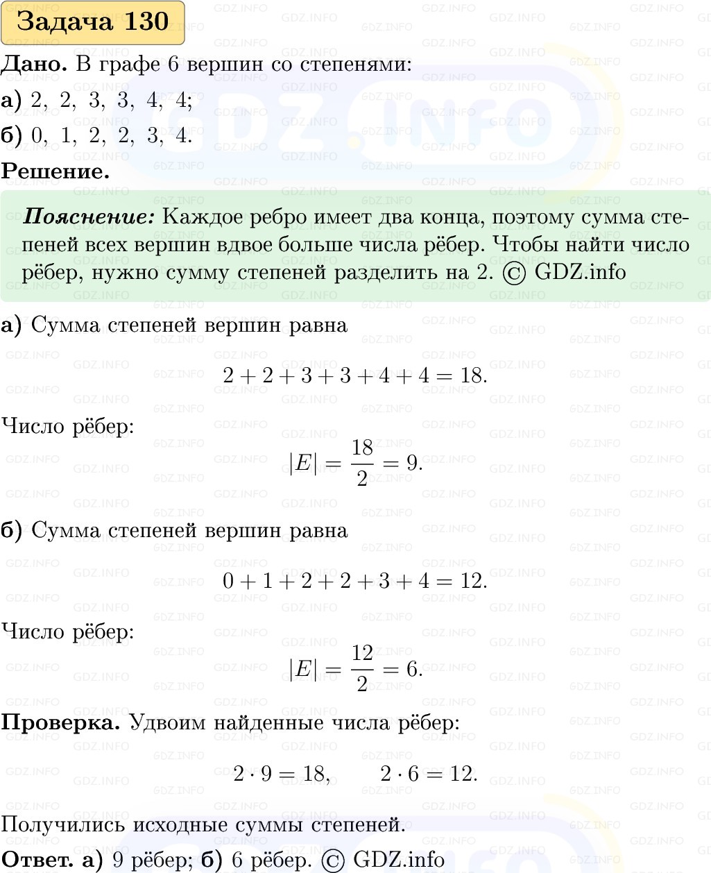 Фото решения 1: Номер №130, Часть 1 из ГДЗ по Вероятности и статистике 7-9 класс: Высоцкий И.Р. 2023г. Фото решения 1: Номер №130, Часть 1 из ГДЗ по Вероятности и статистике 7-9 класс: Высоцкий И.Р. 2023г.