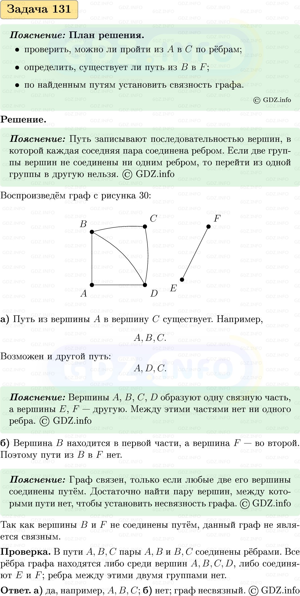 Фото решения 1: Номер №131, Часть 1 из ГДЗ по Вероятности и статистике 7-9 класс: Высоцкий И.Р. 2023г. Фото решения 1: Номер №131, Часть 1 из ГДЗ по Вероятности и статистике 7-9 класс: Высоцкий И.Р. 2023г.