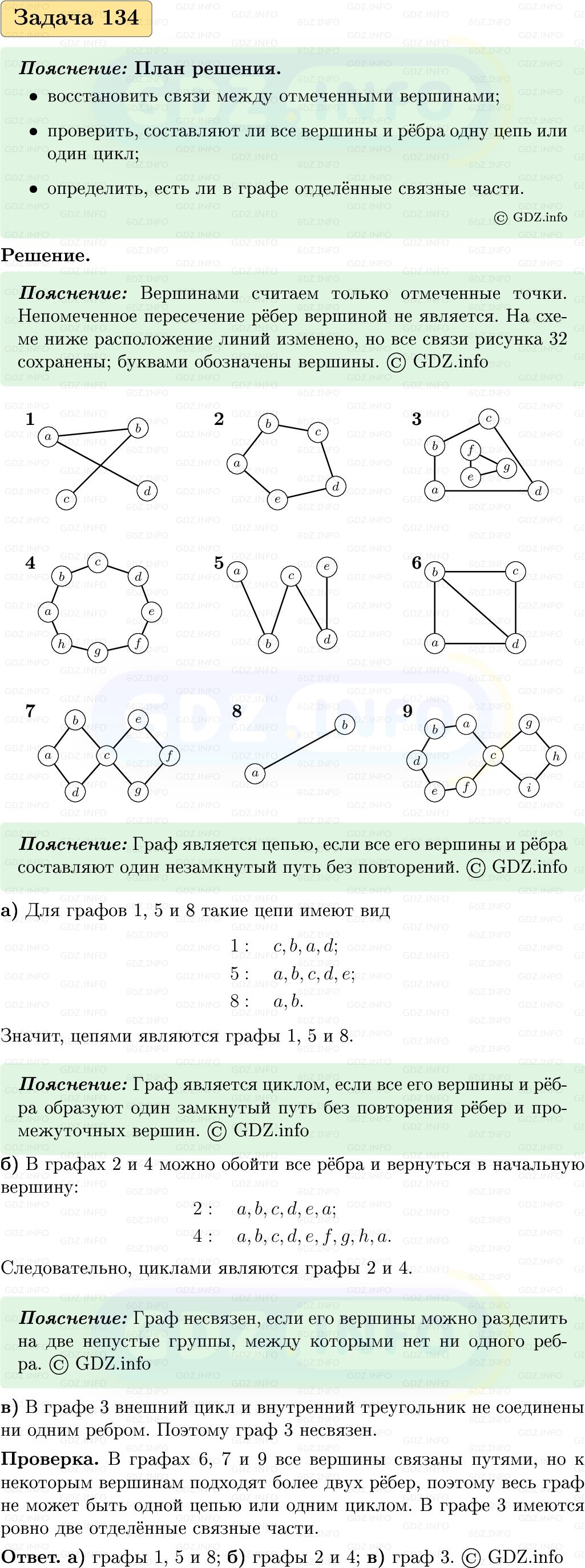 Фото решения 1: Номер №134, Часть 1 из ГДЗ по Вероятности и статистике 7-9 класс: Высоцкий И.Р. 2023г. Фото решения 1: Номер №134, Часть 1 из ГДЗ по Вероятности и статистике 7-9 класс: Высоцкий И.Р. 2023г.
