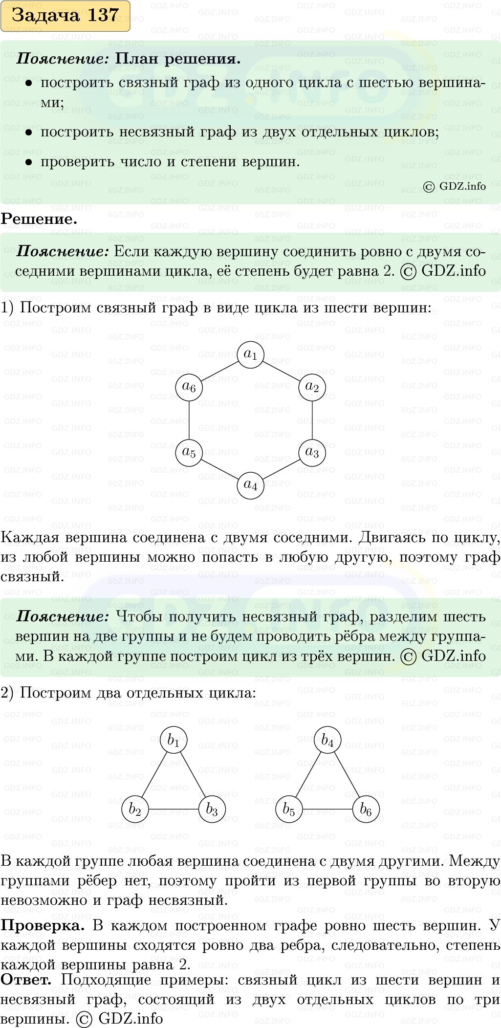 Фото решения 1: Номер №137, Часть 1 из ГДЗ по Вероятности и статистике 7-9 класс: Высоцкий И.Р. 2023г. Фото решения 1: Номер №137, Часть 1 из ГДЗ по Вероятности и статистике 7-9 класс: Высоцкий И.Р. 2023г.