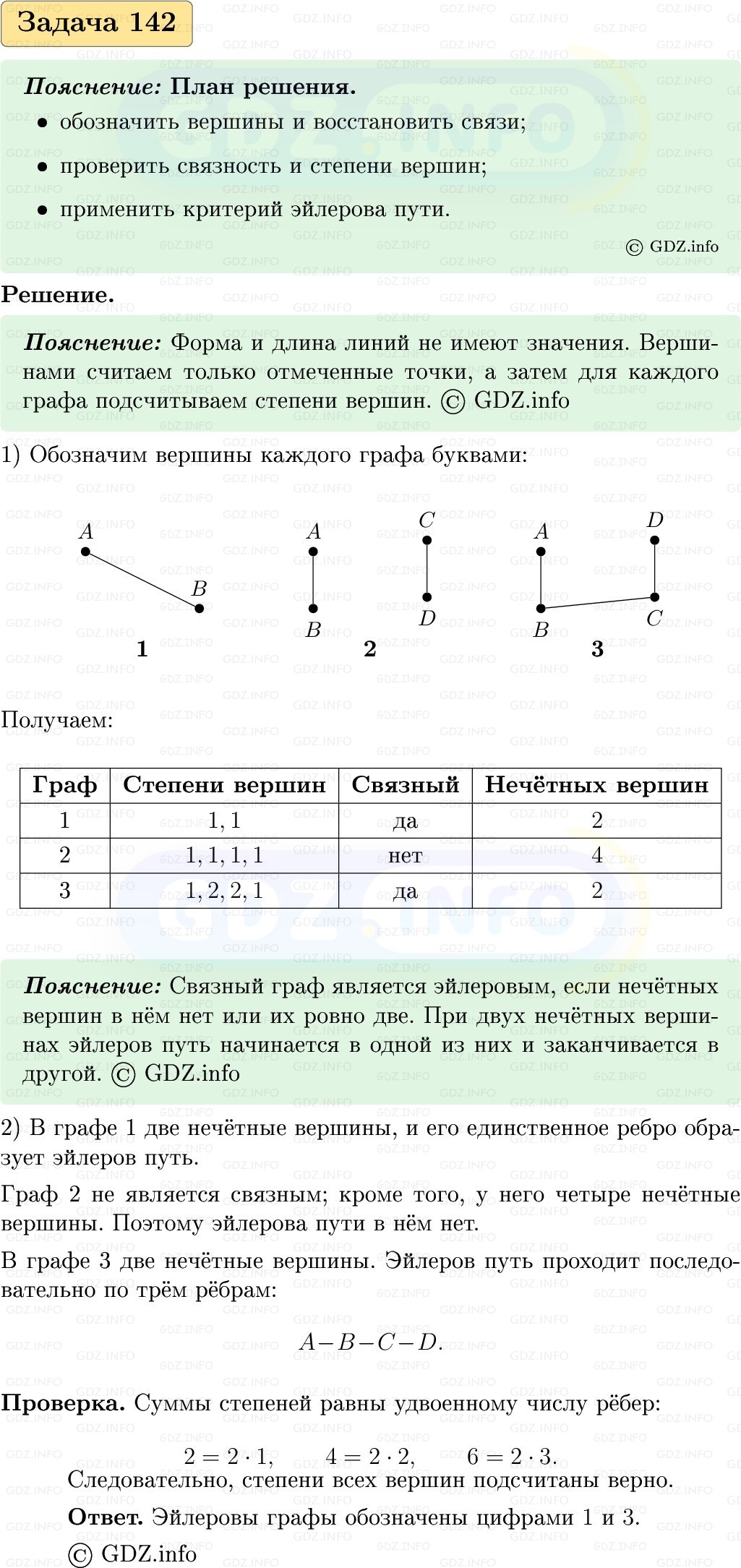 Фото решения 1: Номер №142, Часть 1 из ГДЗ по Вероятности и статистике 7-9 класс: Высоцкий И.Р. 2023г. Фото решения 1: Номер №142, Часть 1 из ГДЗ по Вероятности и статистике 7-9 класс: Высоцкий И.Р. 2023г.