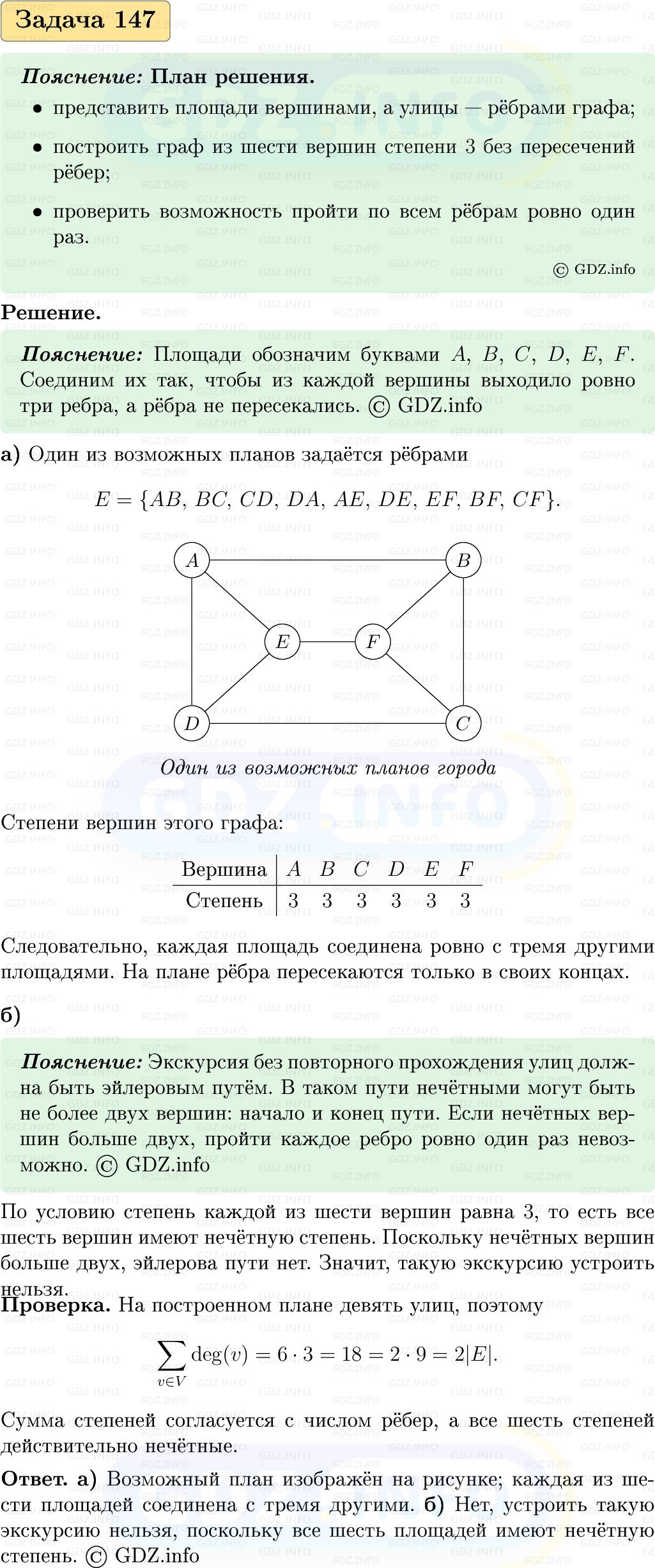 Фото решения 1: Номер №147, Часть 1 из ГДЗ по Вероятности и статистике 7-9 класс: Высоцкий И.Р. 2023г. Фото решения 1: Номер №147, Часть 1 из ГДЗ по Вероятности и статистике 7-9 класс: Высоцкий И.Р. 2023г.