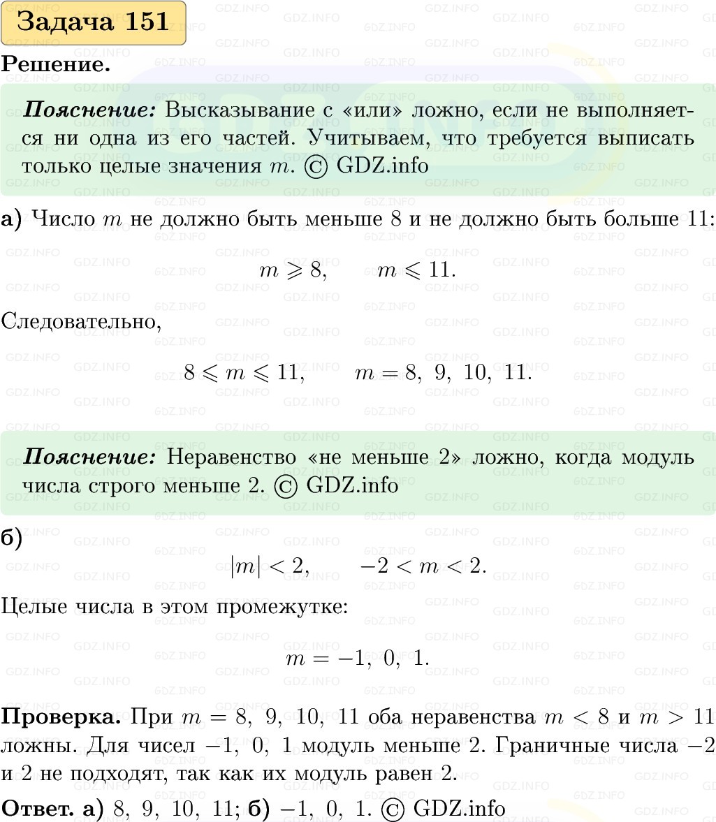 Фото решения 1: Номер №151, Часть 1 из ГДЗ по Вероятности и статистике 7-9 класс: Высоцкий И.Р. 2023г. Фото решения 1: Номер №151, Часть 1 из ГДЗ по Вероятности и статистике 7-9 класс: Высоцкий И.Р. 2023г.