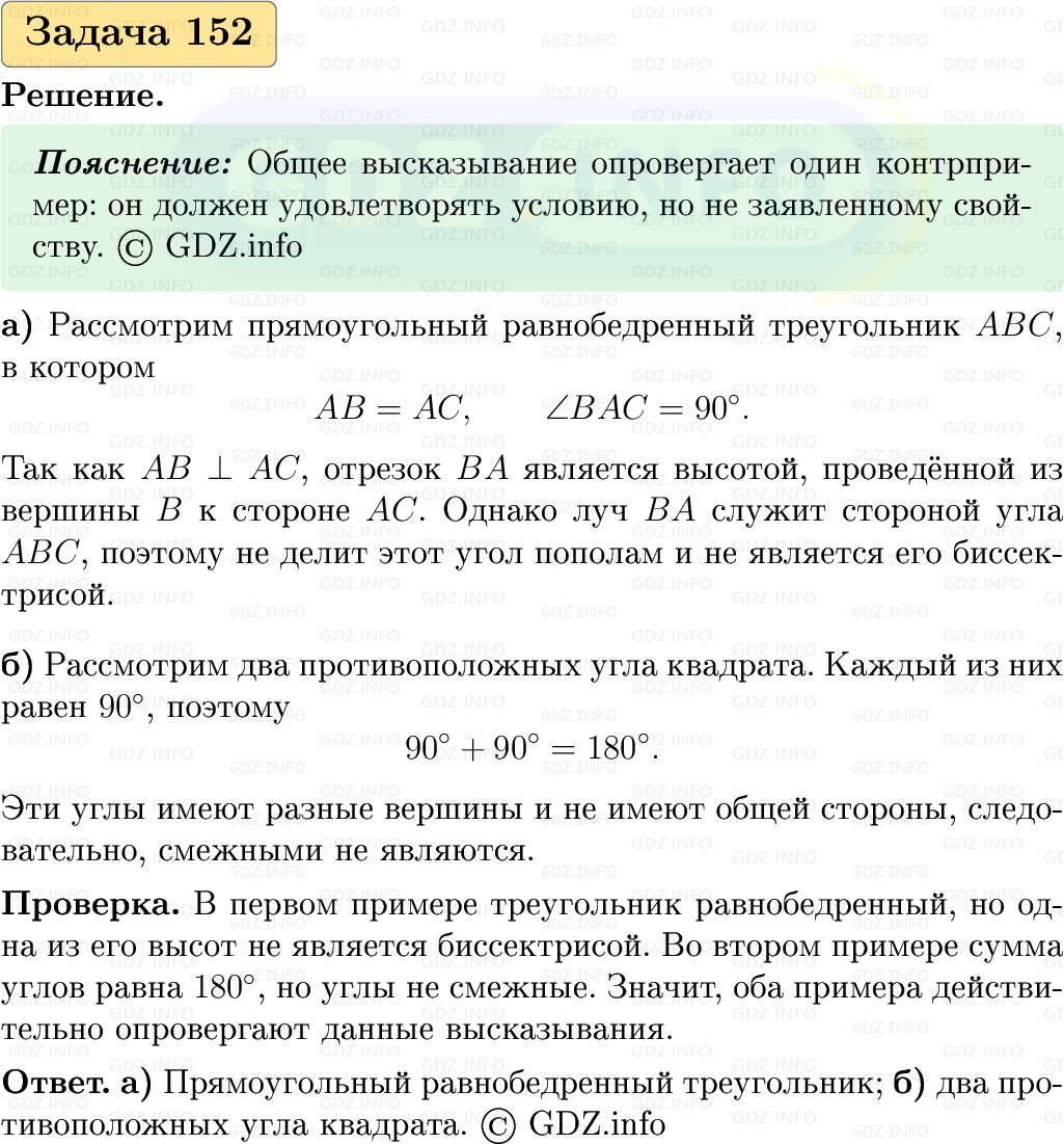 Фото решения 1: Номер №152, Часть 1 из ГДЗ по Вероятности и статистике 7-9 класс: Высоцкий И.Р. 2023г. Фото решения 1: Номер №152, Часть 1 из ГДЗ по Вероятности и статистике 7-9 класс: Высоцкий И.Р. 2023г.