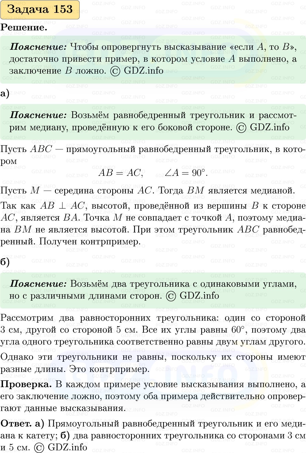 Фото решения 1: Номер №153, Часть 1 из ГДЗ по Вероятности и статистике 7-9 класс: Высоцкий И.Р. 2023г. Фото решения 1: Номер №153, Часть 1 из ГДЗ по Вероятности и статистике 7-9 класс: Высоцкий И.Р. 2023г.