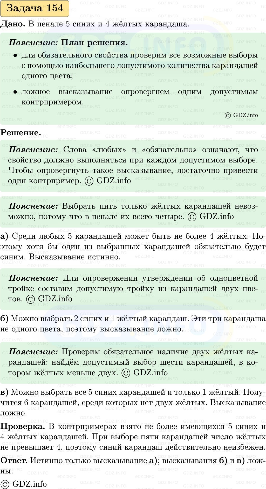 Фото решения 1: Номер №154, Часть 1 из ГДЗ по Вероятности и статистике 7-9 класс: Высоцкий И.Р. 2023г. Фото решения 1: Номер №154, Часть 1 из ГДЗ по Вероятности и статистике 7-9 класс: Высоцкий И.Р. 2023г.