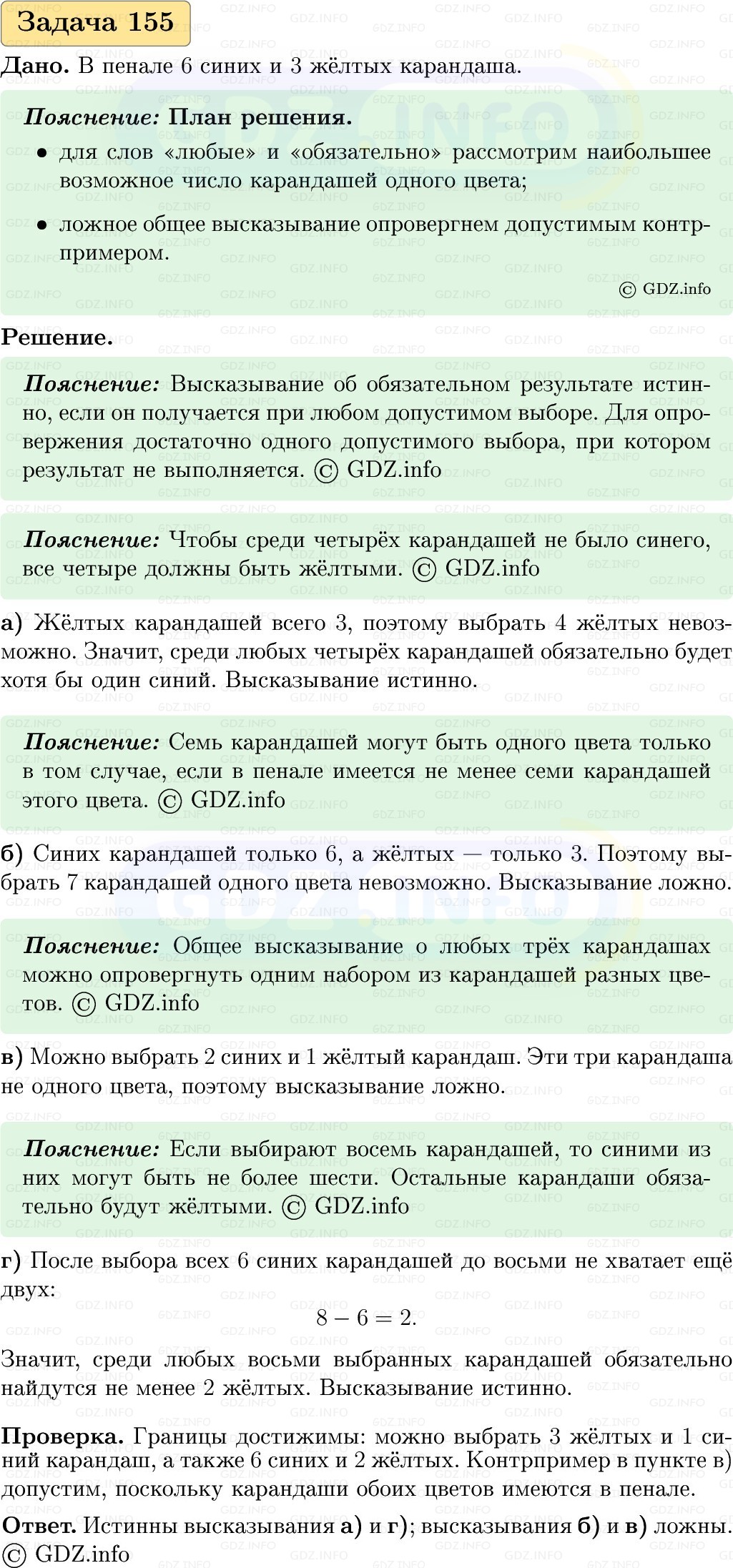Фото решения 1: Номер №155, Часть 1 из ГДЗ по Вероятности и статистике 7-9 класс: Высоцкий И.Р. 2023г. Фото решения 1: Номер №155, Часть 1 из ГДЗ по Вероятности и статистике 7-9 класс: Высоцкий И.Р. 2023г.