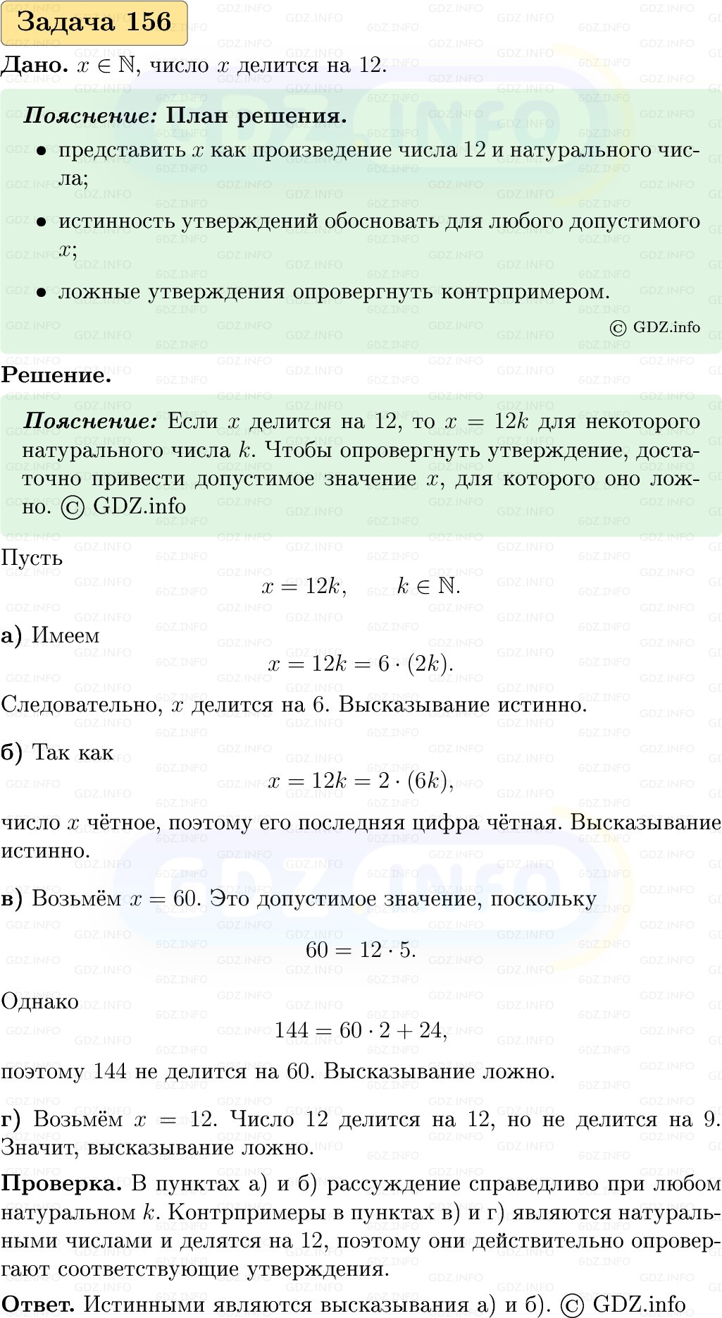 Фото решения 1: Номер №156, Часть 1 из ГДЗ по Вероятности и статистике 7-9 класс: Высоцкий И.Р. 2023г. Фото решения 1: Номер №156, Часть 1 из ГДЗ по Вероятности и статистике 7-9 класс: Высоцкий И.Р. 2023г.