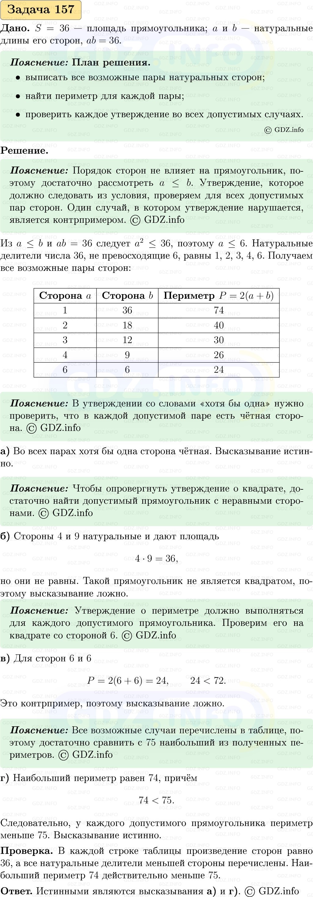 Фото решения 1: Номер №157, Часть 1 из ГДЗ по Вероятности и статистике 7-9 класс: Высоцкий И.Р. 2023г. Фото решения 1: Номер №157, Часть 1 из ГДЗ по Вероятности и статистике 7-9 класс: Высоцкий И.Р. 2023г.