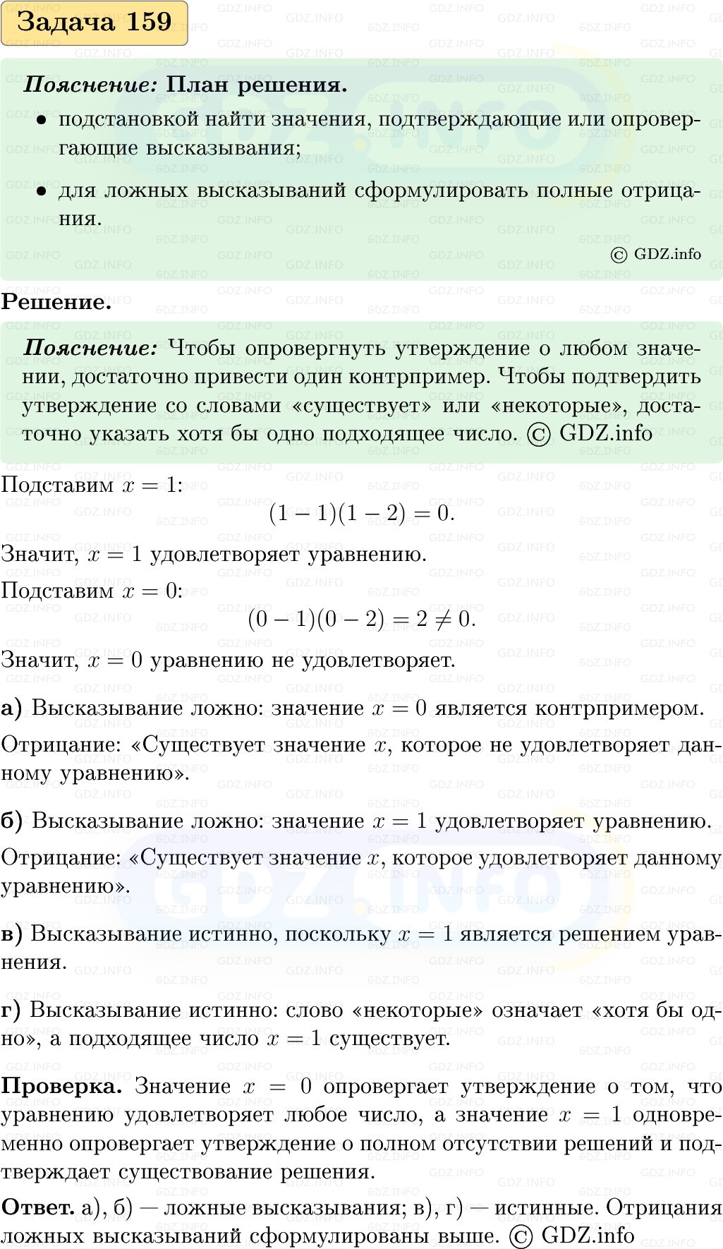 Фото решения 1: Номер №159, Часть 1 из ГДЗ по Вероятности и статистике 7-9 класс: Высоцкий И.Р. 2023г.