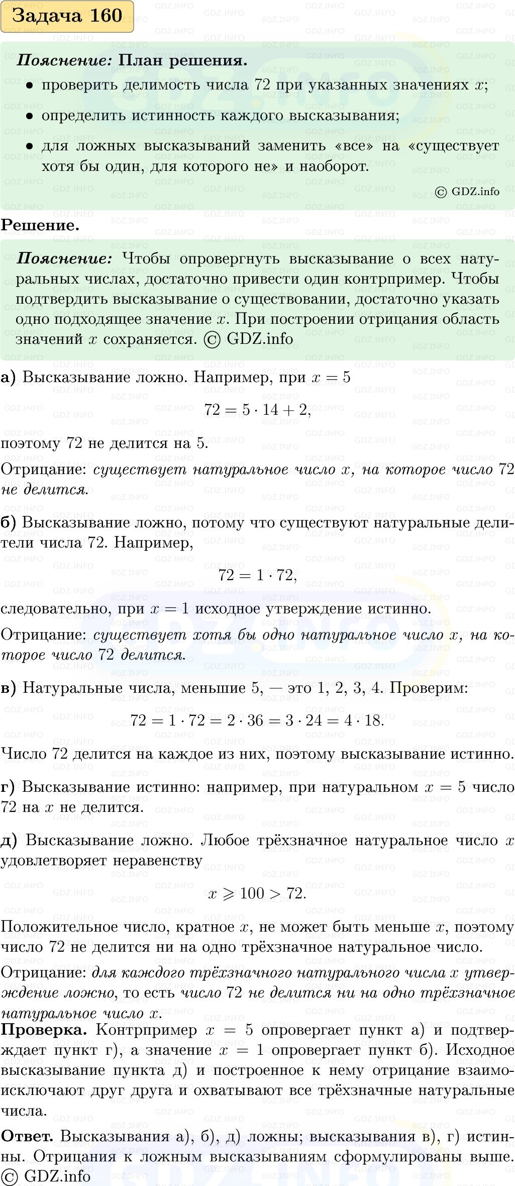 Фото решения 1: Номер №160, Часть 1 из ГДЗ по Вероятности и статистике 7-9 класс: Высоцкий И.Р. 2023г. Фото решения 1: Номер №160, Часть 1 из ГДЗ по Вероятности и статистике 7-9 класс: Высоцкий И.Р. 2023г.