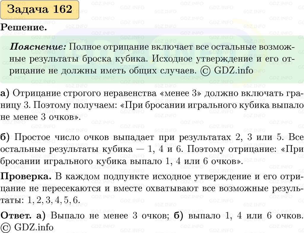 Фото решения 1: Номер №162, Часть 1 из ГДЗ по Вероятности и статистике 7-9 класс: Высоцкий И.Р. 2023г. Фото решения 1: Номер №162, Часть 1 из ГДЗ по Вероятности и статистике 7-9 класс: Высоцкий И.Р. 2023г.