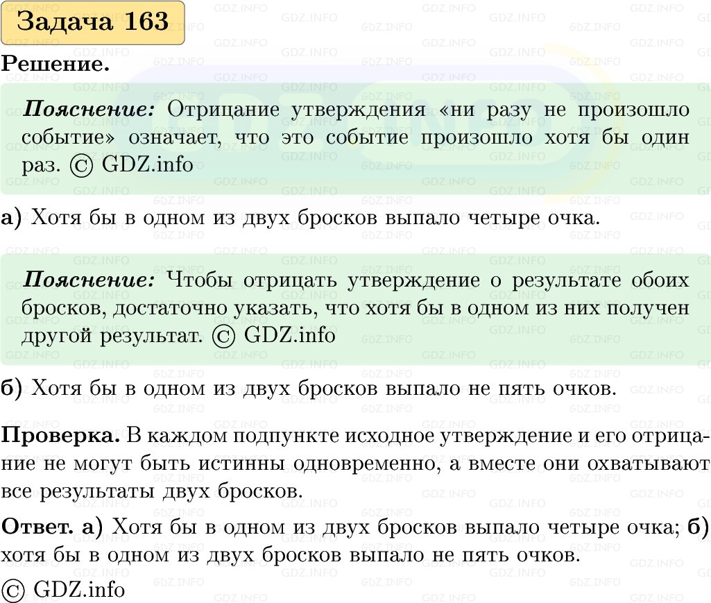 Фото решения 1: Номер №163, Часть 1 из ГДЗ по Вероятности и статистике 7-9 класс: Высоцкий И.Р. 2023г. Фото решения 1: Номер №163, Часть 1 из ГДЗ по Вероятности и статистике 7-9 класс: Высоцкий И.Р. 2023г.