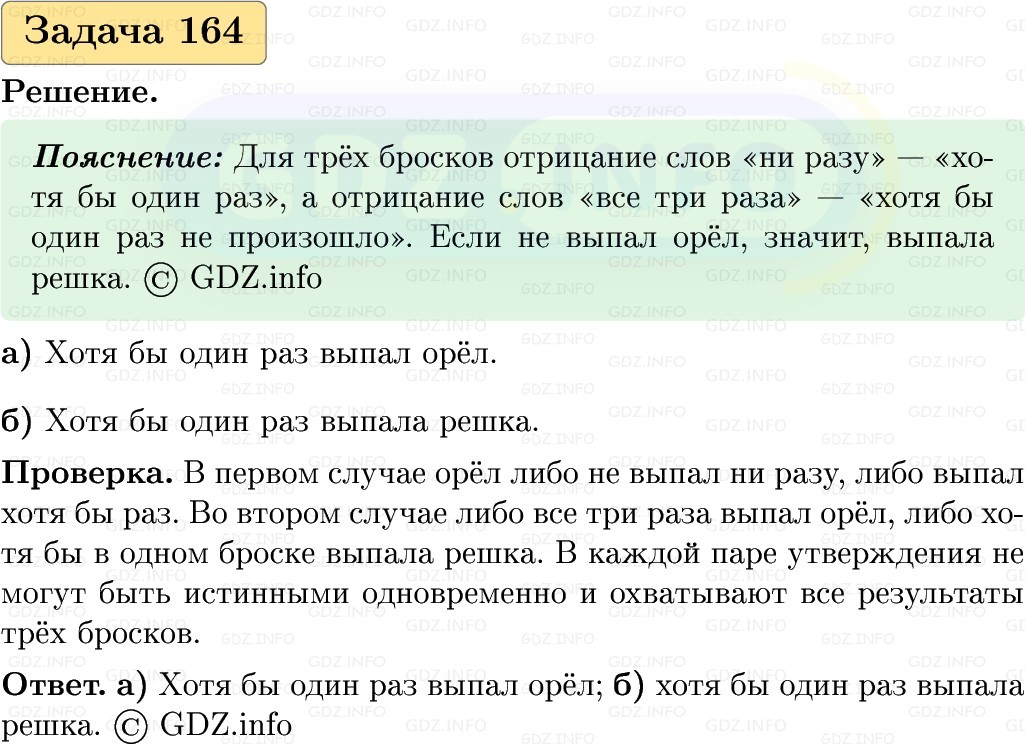 Фото решения 1: Номер №164, Часть 1 из ГДЗ по Вероятности и статистике 7-9 класс: Высоцкий И.Р. 2023г. Фото решения 1: Номер №164, Часть 1 из ГДЗ по Вероятности и статистике 7-9 класс: Высоцкий И.Р. 2023г.