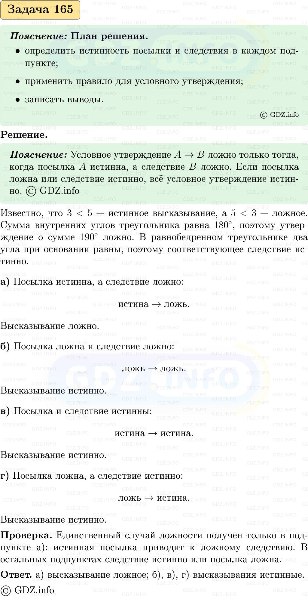 Фото решения 1: Номер №165, Часть 1 из ГДЗ по Вероятности и статистике 7-9 класс: Высоцкий И.Р. 2023г. Фото решения 1: Номер №165, Часть 1 из ГДЗ по Вероятности и статистике 7-9 класс: Высоцкий И.Р. 2023г.