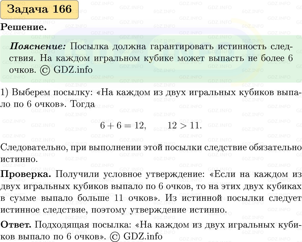 Фото решения 1: Номер №166, Часть 1 из ГДЗ по Вероятности и статистике 7-9 класс: Высоцкий И.Р. 2023г. Фото решения 1: Номер №166, Часть 1 из ГДЗ по Вероятности и статистике 7-9 класс: Высоцкий И.Р. 2023г.
