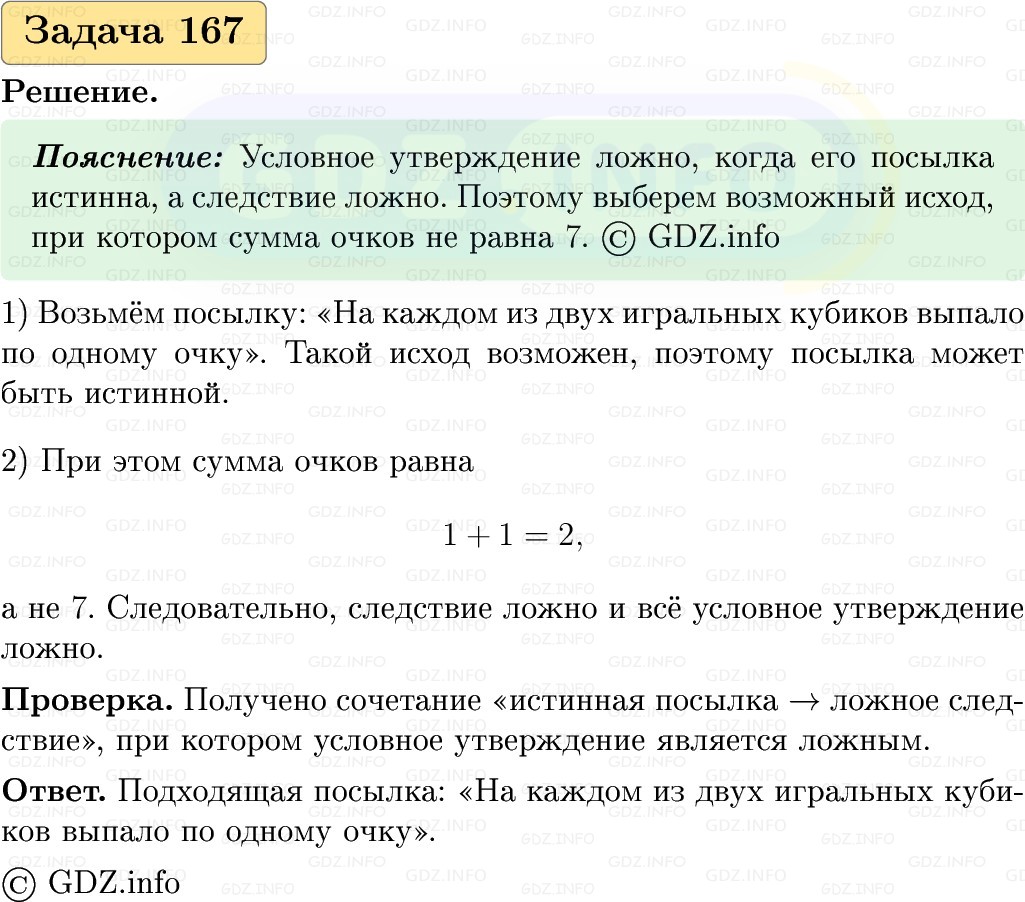 Фото решения 1: Номер №167, Часть 1 из ГДЗ по Вероятности и статистике 7-9 класс: Высоцкий И.Р. 2023г. Фото решения 1: Номер №167, Часть 1 из ГДЗ по Вероятности и статистике 7-9 класс: Высоцкий И.Р. 2023г.