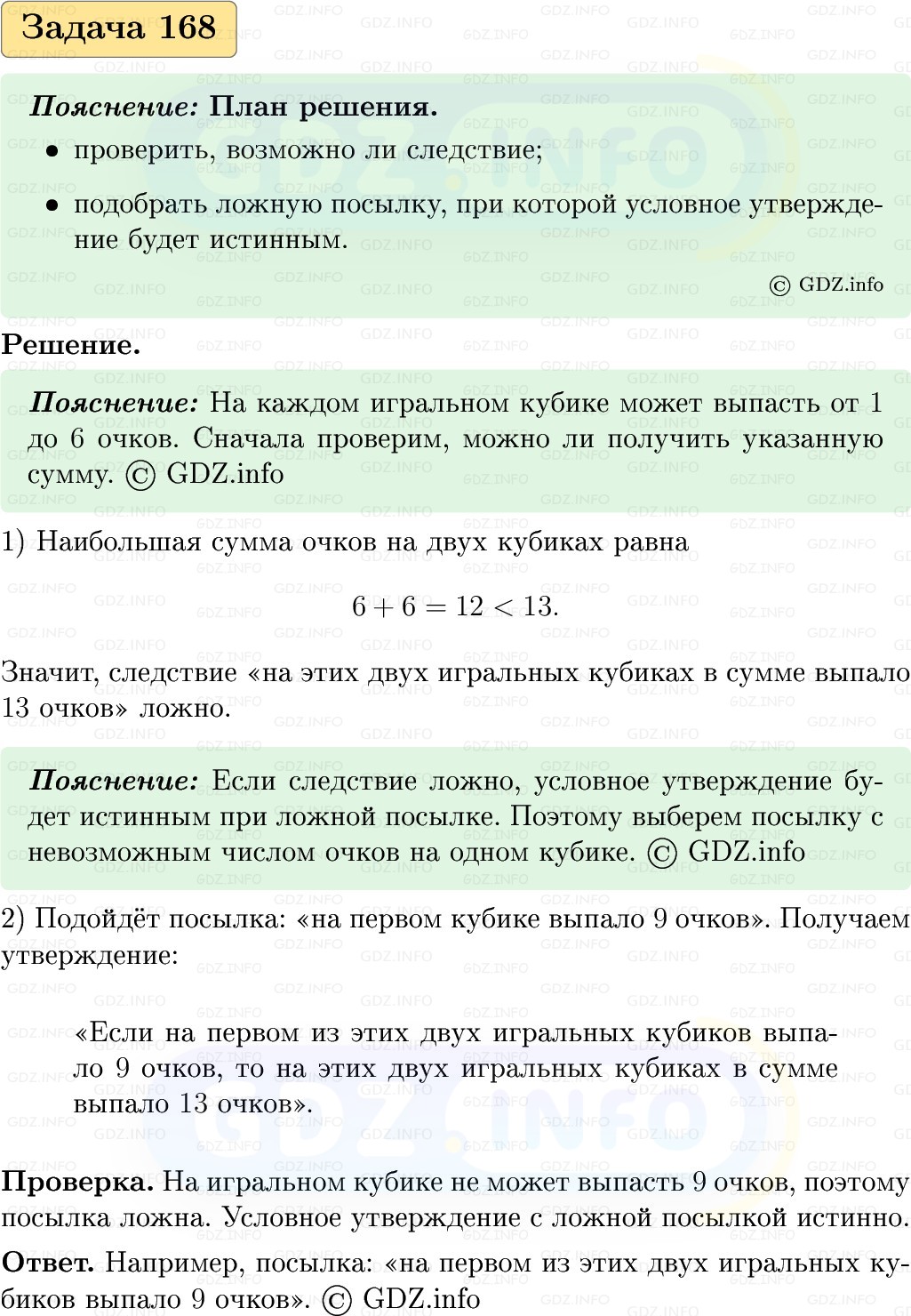 Фото решения 1: Номер №168, Часть 1 из ГДЗ по Вероятности и статистике 7-9 класс: Высоцкий И.Р. 2023г. Фото решения 1: Номер №168, Часть 1 из ГДЗ по Вероятности и статистике 7-9 класс: Высоцкий И.Р. 2023г.