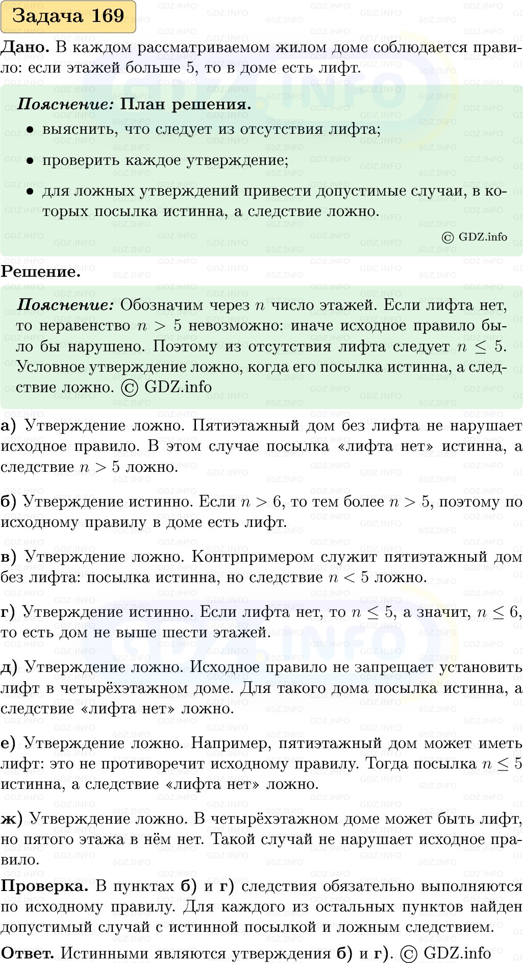Фото решения 1: Номер №169, Часть 1 из ГДЗ по Вероятности и статистике 7-9 класс: Высоцкий И.Р. 2023г. Фото решения 1: Номер №169, Часть 1 из ГДЗ по Вероятности и статистике 7-9 класс: Высоцкий И.Р. 2023г.