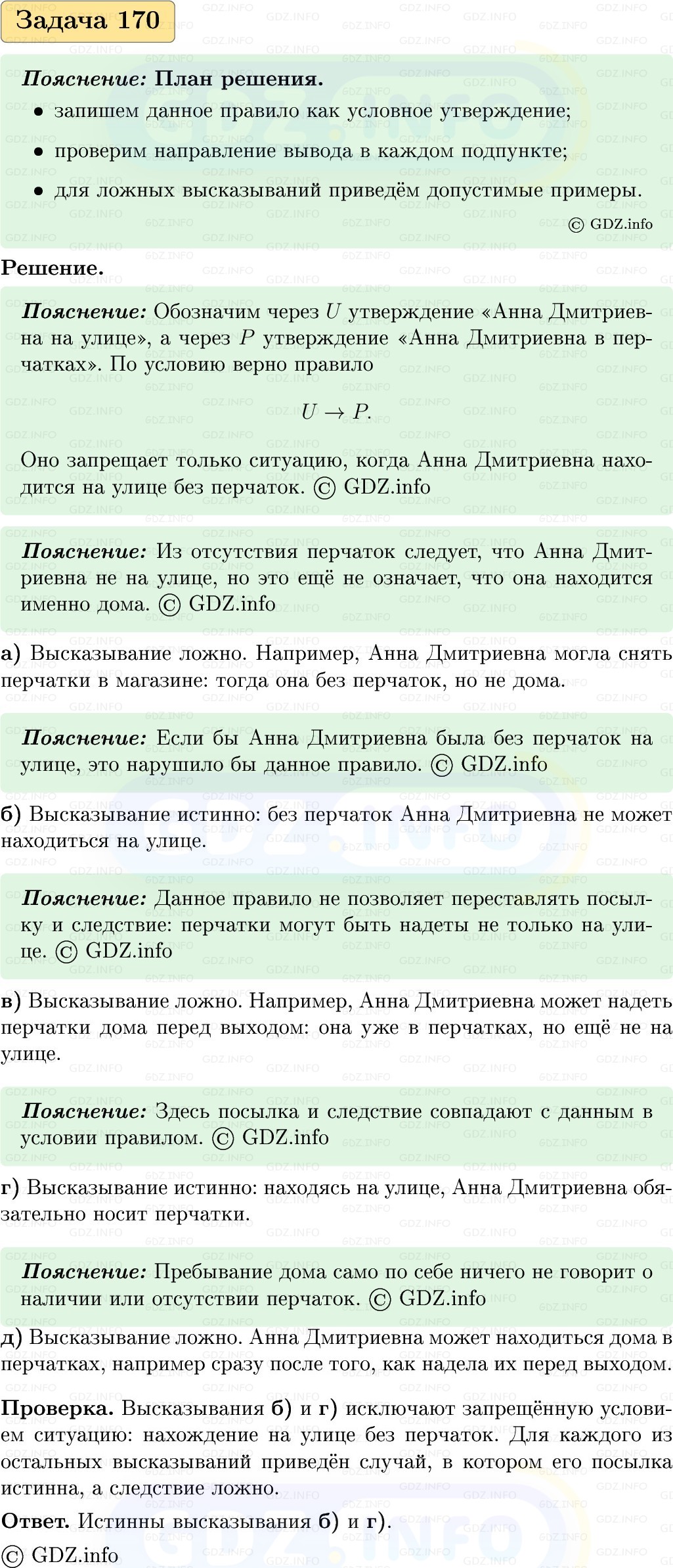 Фото решения 1: Номер №170, Часть 1 из ГДЗ по Вероятности и статистике 7-9 класс: Высоцкий И.Р. 2023г. Фото решения 1: Номер №170, Часть 1 из ГДЗ по Вероятности и статистике 7-9 класс: Высоцкий И.Р. 2023г.