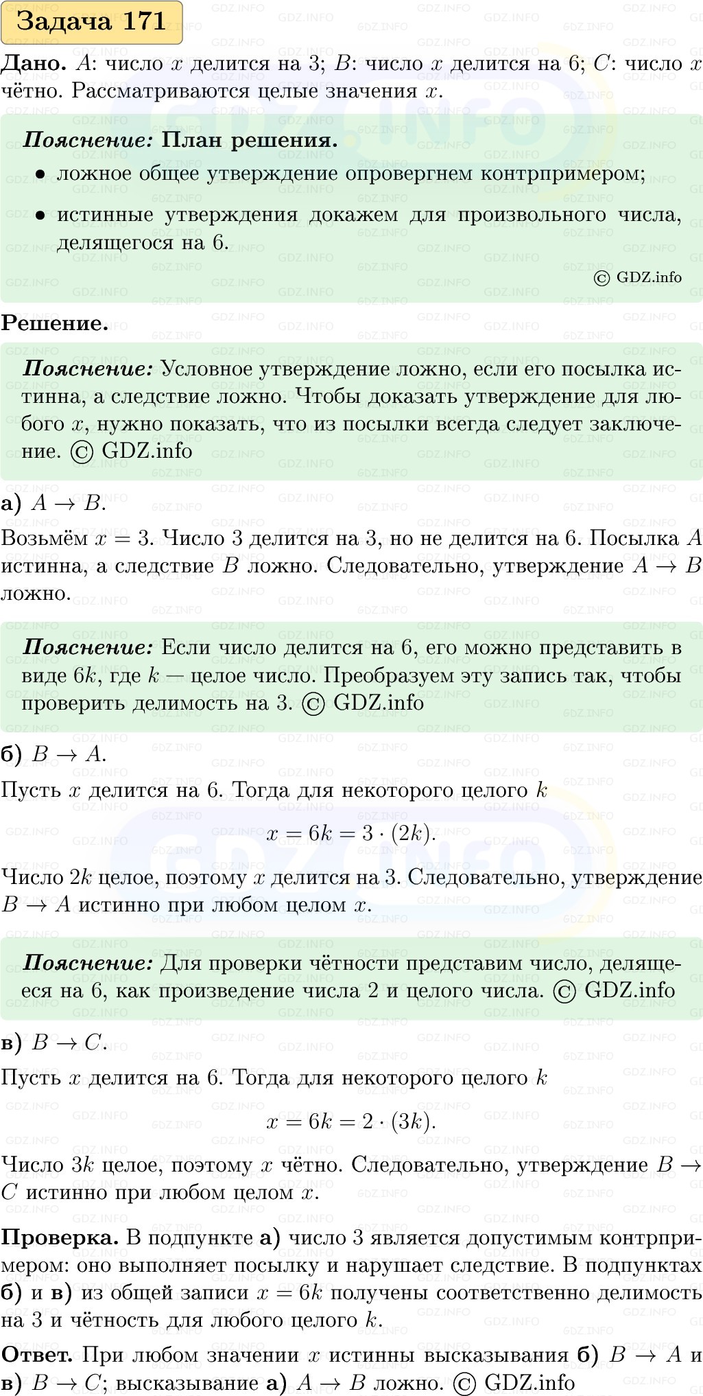 Фото решения 1: Номер №171, Часть 1 из ГДЗ по Вероятности и статистике 7-9 класс: Высоцкий И.Р. 2023г. Фото решения 1: Номер №171, Часть 1 из ГДЗ по Вероятности и статистике 7-9 класс: Высоцкий И.Р. 2023г.