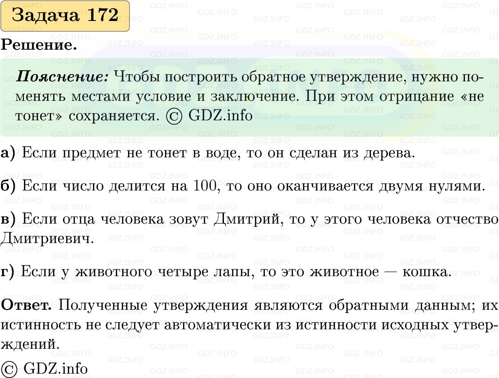 Фото решения 1: Номер №172, Часть 1 из ГДЗ по Вероятности и статистике 7-9 класс: Высоцкий И.Р. 2023г. Фото решения 1: Номер №172, Часть 1 из ГДЗ по Вероятности и статистике 7-9 класс: Высоцкий И.Р. 2023г.