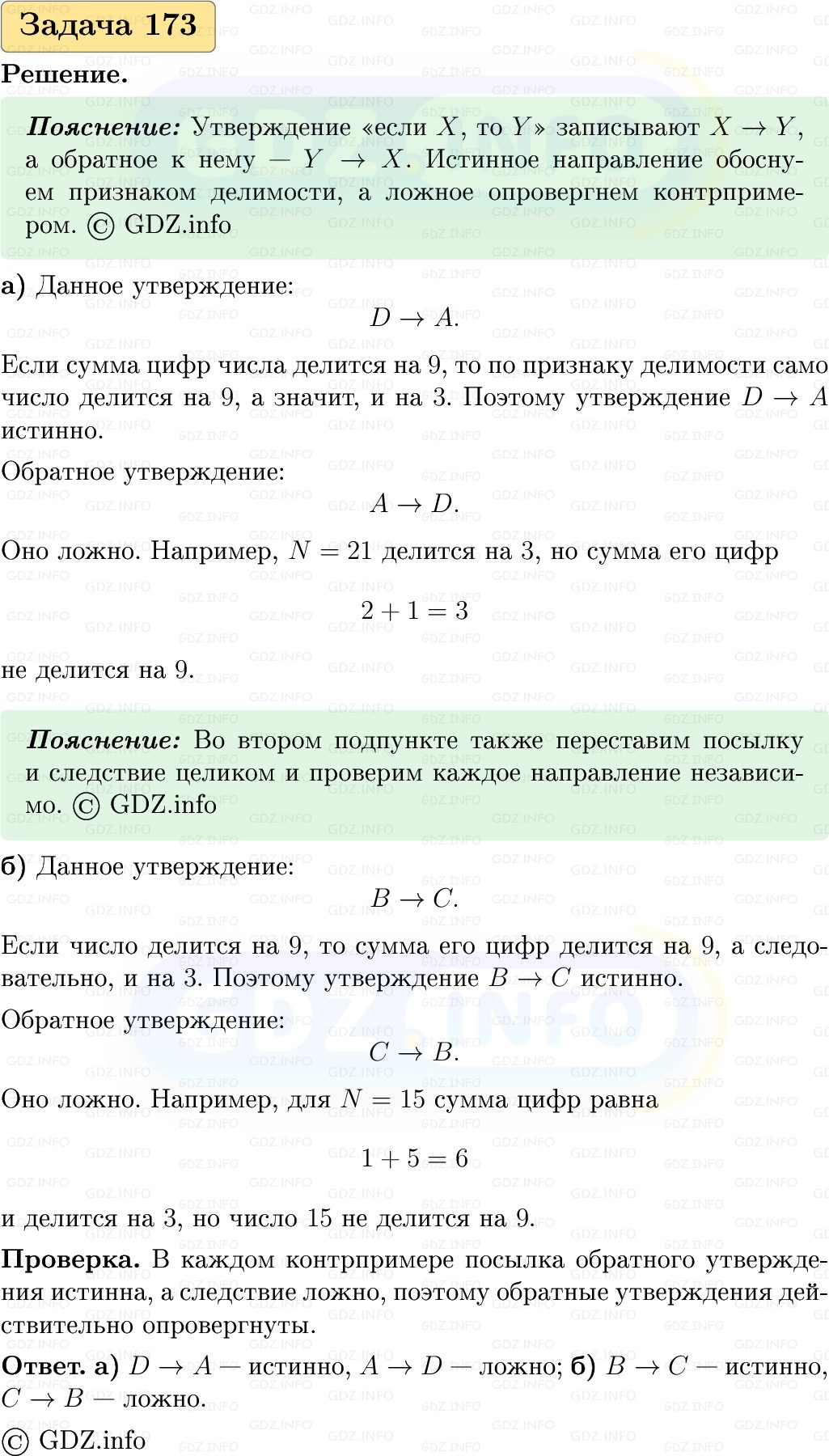 Фото решения 1: Номер №173, Часть 1 из ГДЗ по Вероятности и статистике 7-9 класс: Высоцкий И.Р. 2023г. Фото решения 1: Номер №173, Часть 1 из ГДЗ по Вероятности и статистике 7-9 класс: Высоцкий И.Р. 2023г.