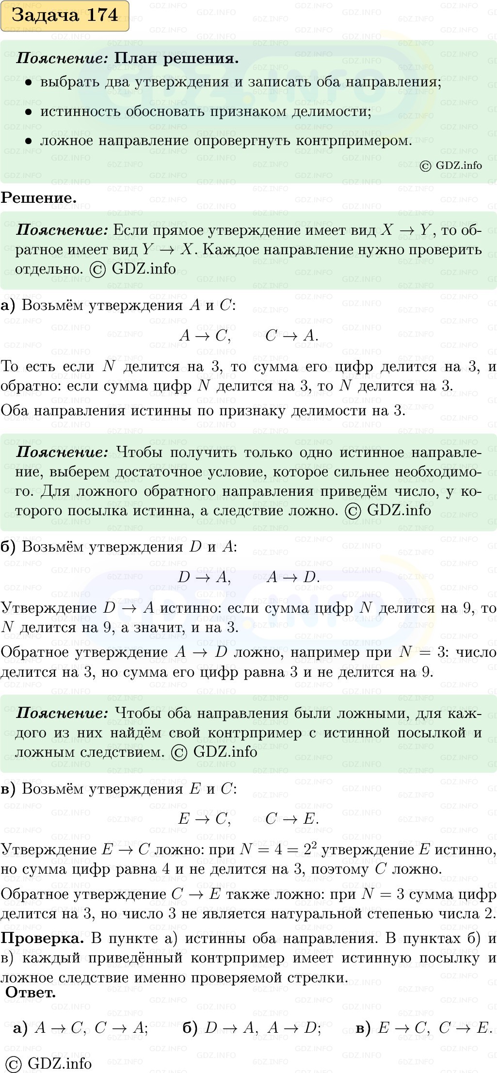 Фото решения 1: Номер №174, Часть 1 из ГДЗ по Вероятности и статистике 7-9 класс: Высоцкий И.Р. 2023г. Фото решения 1: Номер №174, Часть 1 из ГДЗ по Вероятности и статистике 7-9 класс: Высоцкий И.Р. 2023г.