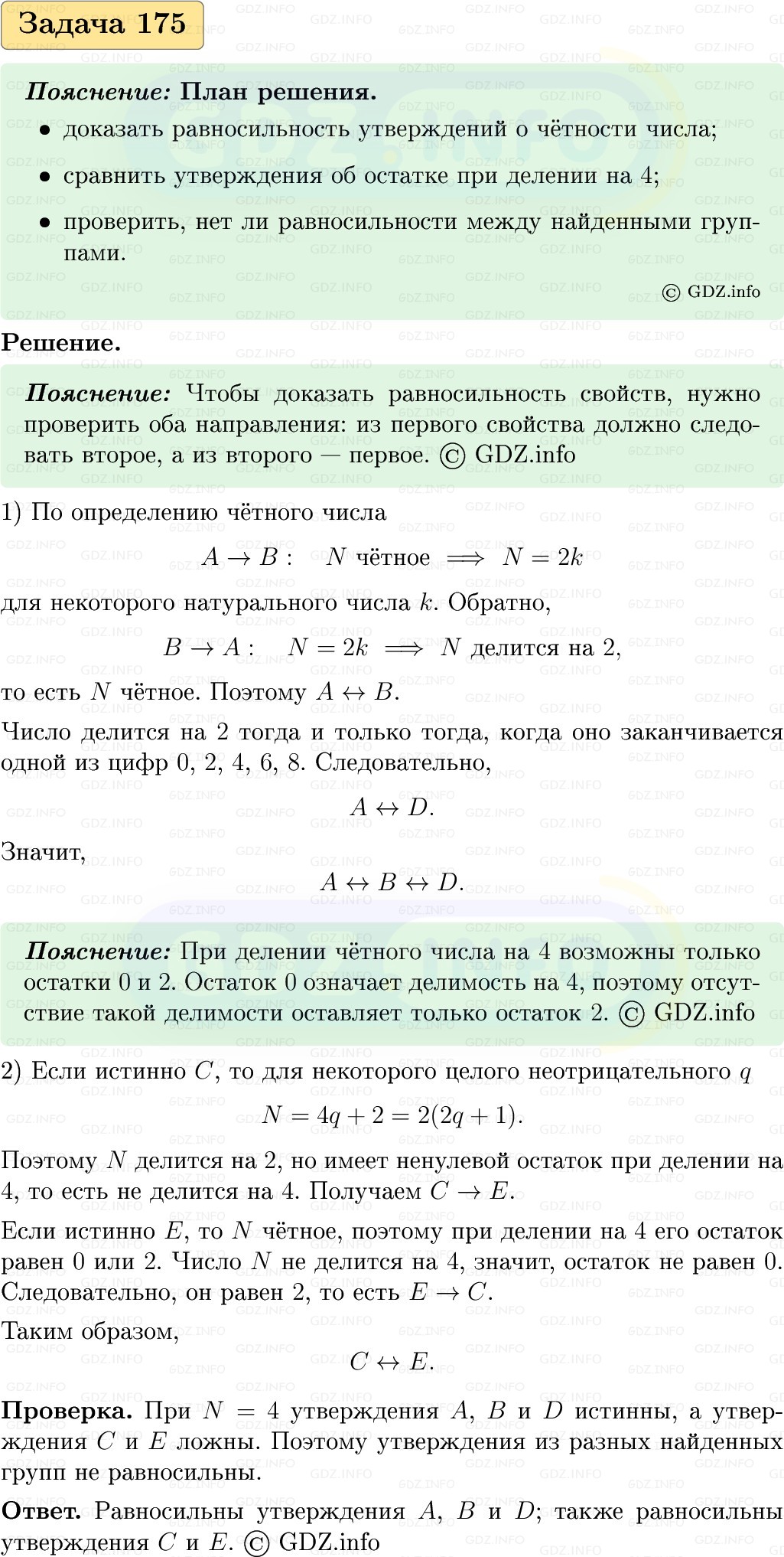 Фото решения 1: Номер №175, Часть 1 из ГДЗ по Вероятности и статистике 7-9 класс: Высоцкий И.Р. 2023г. Фото решения 1: Номер №175, Часть 1 из ГДЗ по Вероятности и статистике 7-9 класс: Высоцкий И.Р. 2023г.