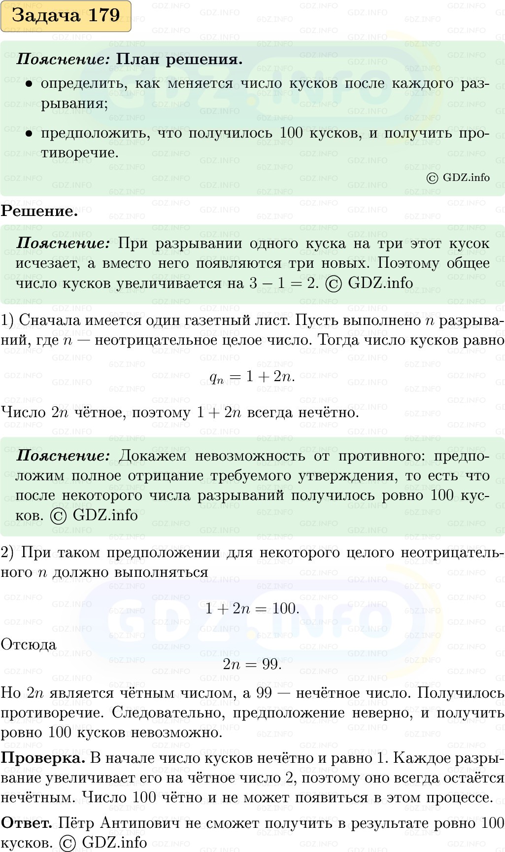 Фото решения 1: Номер №179, Часть 1 из ГДЗ по Вероятности и статистике 7-9 класс: Высоцкий И.Р. 2023г. Фото решения 1: Номер №179, Часть 1 из ГДЗ по Вероятности и статистике 7-9 класс: Высоцкий И.Р. 2023г.