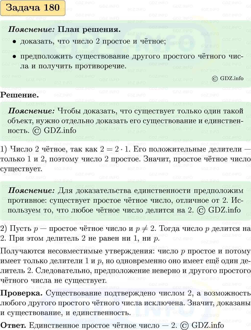 Фото решения 1: Номер №180, Часть 1 из ГДЗ по Вероятности и статистике 7-9 класс: Высоцкий И.Р. 2023г. Фото решения 1: Номер №180, Часть 1 из ГДЗ по Вероятности и статистике 7-9 класс: Высоцкий И.Р. 2023г.
