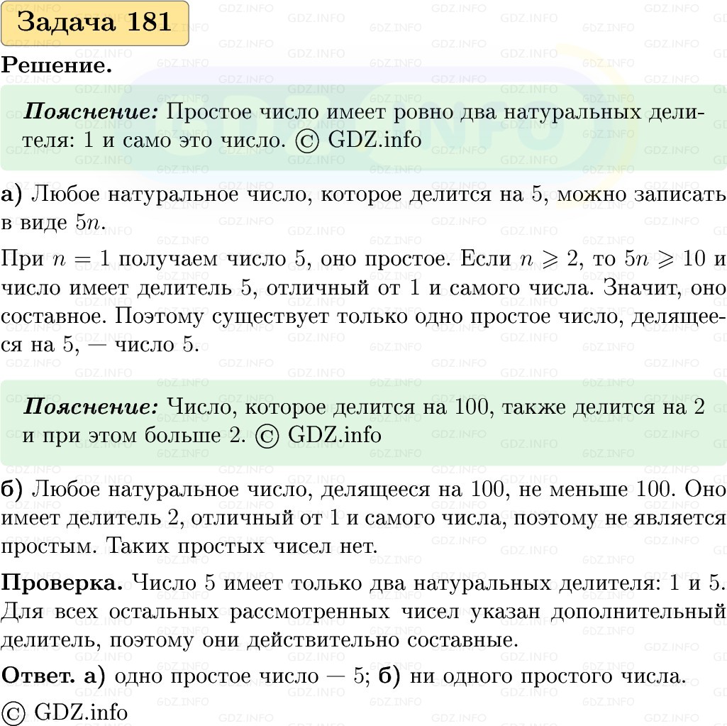 Фото решения 1: Номер №181, Часть 1 из ГДЗ по Вероятности и статистике 7-9 класс: Высоцкий И.Р. 2023г. Фото решения 1: Номер №181, Часть 1 из ГДЗ по Вероятности и статистике 7-9 класс: Высоцкий И.Р. 2023г.