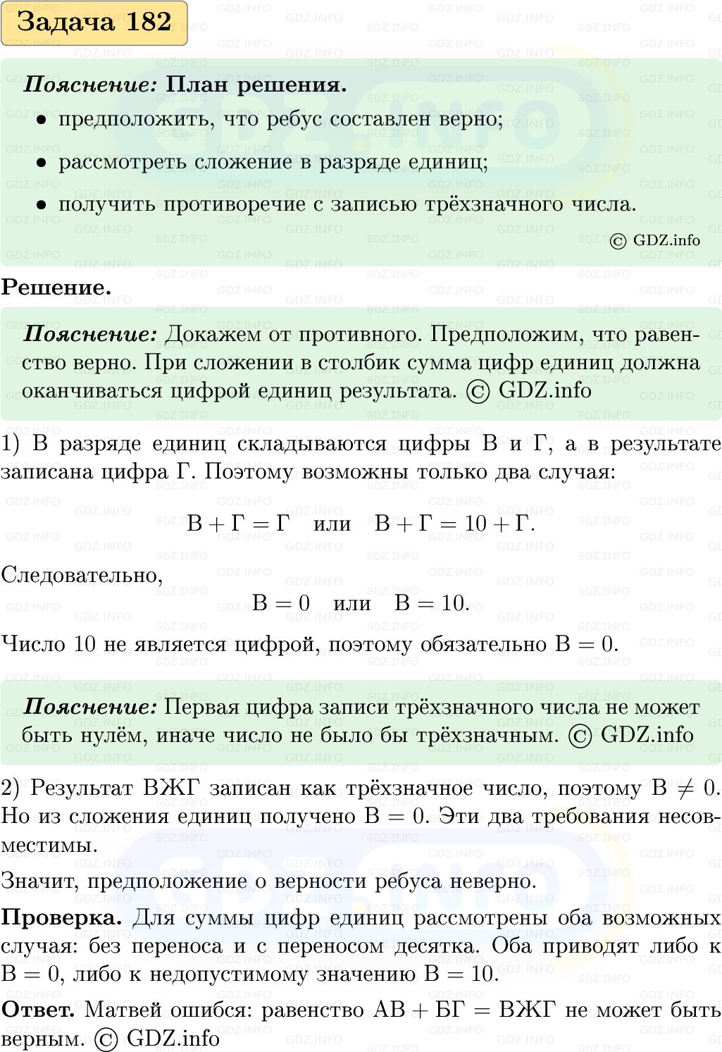 Фото решения 1: Номер №182, Часть 1 из ГДЗ по Вероятности и статистике 7-9 класс: Высоцкий И.Р. 2023г.
