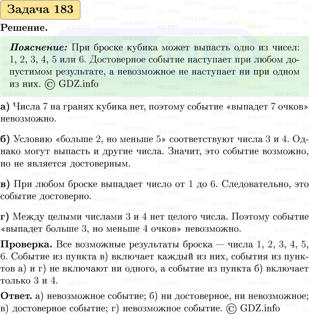 Фото решения 1: Номер №183, Часть 1 из ГДЗ по Вероятности и статистике 7-9 класс: Высоцкий И.Р. 2023г. Фото решения 1: Номер №183, Часть 1 из ГДЗ по Вероятности и статистике 7-9 класс: Высоцкий И.Р. 2023г.