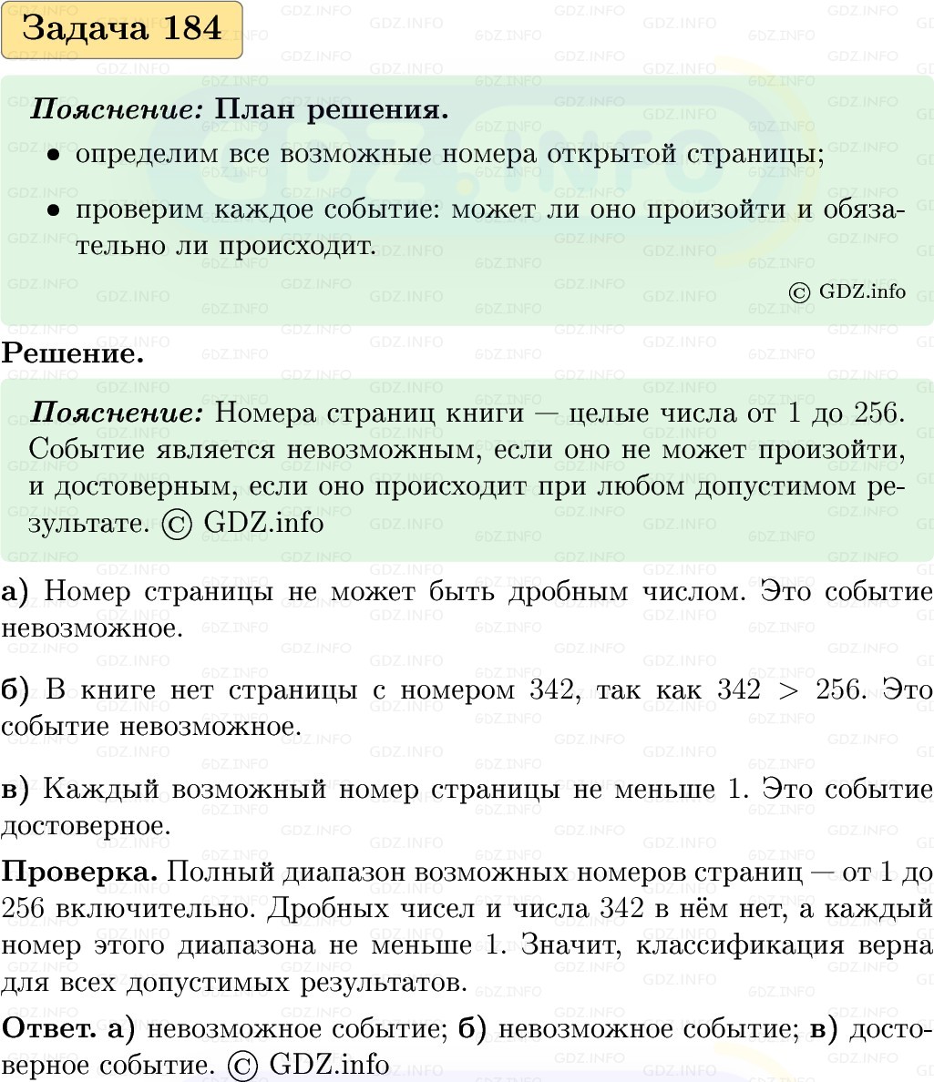 Фото решения 1: Номер №184, Часть 1 из ГДЗ по Вероятности и статистике 7-9 класс: Высоцкий И.Р. 2023г. Фото решения 1: Номер №184, Часть 1 из ГДЗ по Вероятности и статистике 7-9 класс: Высоцкий И.Р. 2023г.