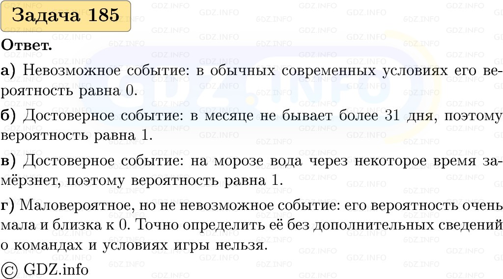 Фото решения 1: Номер №185, Часть 1 из ГДЗ по Вероятности и статистике 7-9 класс: Высоцкий И.Р. 2023г. Фото решения 1: Номер №185, Часть 1 из ГДЗ по Вероятности и статистике 7-9 класс: Высоцкий И.Р. 2023г.