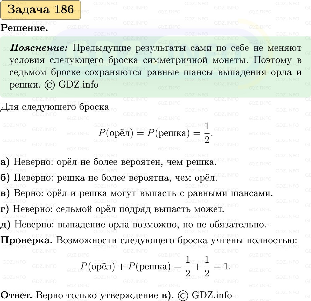 Фото решения 1: Номер №186, Часть 1 из ГДЗ по Вероятности и статистике 7-9 класс: Высоцкий И.Р. 2023г. Фото решения 1: Номер №186, Часть 1 из ГДЗ по Вероятности и статистике 7-9 класс: Высоцкий И.Р. 2023г.