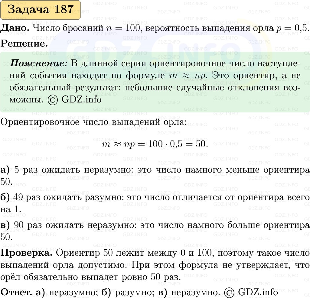 Фото решения 1: Номер №187, Часть 1 из ГДЗ по Вероятности и статистике 7-9 класс: Высоцкий И.Р. 2023г. Фото решения 1: Номер №187, Часть 1 из ГДЗ по Вероятности и статистике 7-9 класс: Высоцкий И.Р. 2023г.