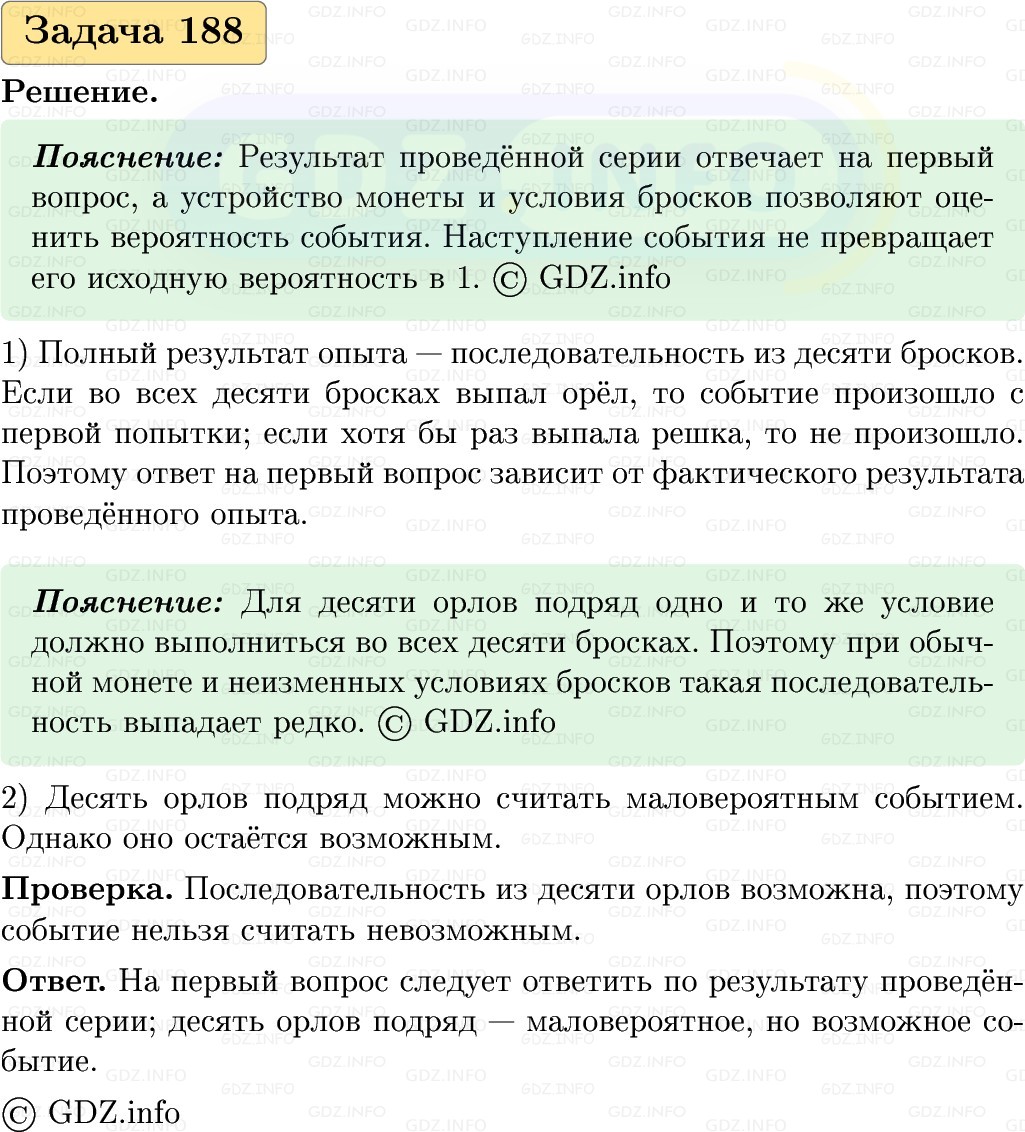 Фото решения 1: Номер №188, Часть 1 из ГДЗ по Вероятности и статистике 7-9 класс: Высоцкий И.Р. 2023г. Фото решения 1: Номер №188, Часть 1 из ГДЗ по Вероятности и статистике 7-9 класс: Высоцкий И.Р. 2023г.