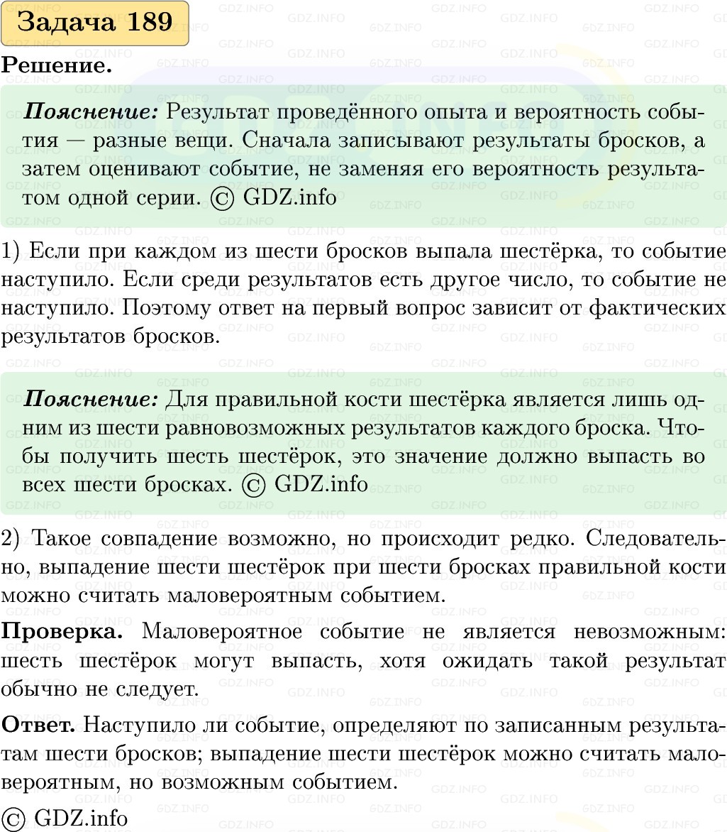 Фото решения 1: Номер №189, Часть 1 из ГДЗ по Вероятности и статистике 7-9 класс: Высоцкий И.Р. 2023г. Фото решения 1: Номер №189, Часть 1 из ГДЗ по Вероятности и статистике 7-9 класс: Высоцкий И.Р. 2023г.