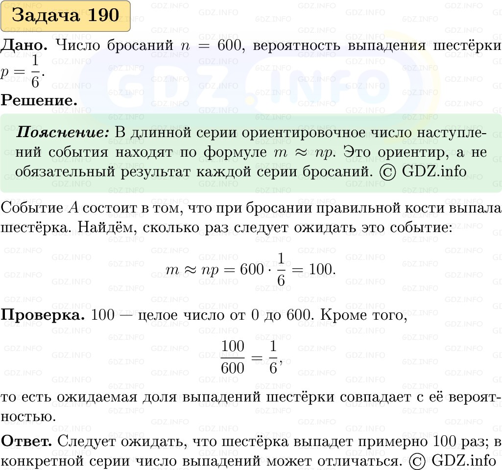 Фото решения 1: Номер №190, Часть 1 из ГДЗ по Вероятности и статистике 7-9 класс: Высоцкий И.Р. 2023г. Фото решения 1: Номер №190, Часть 1 из ГДЗ по Вероятности и статистике 7-9 класс: Высоцкий И.Р. 2023г.