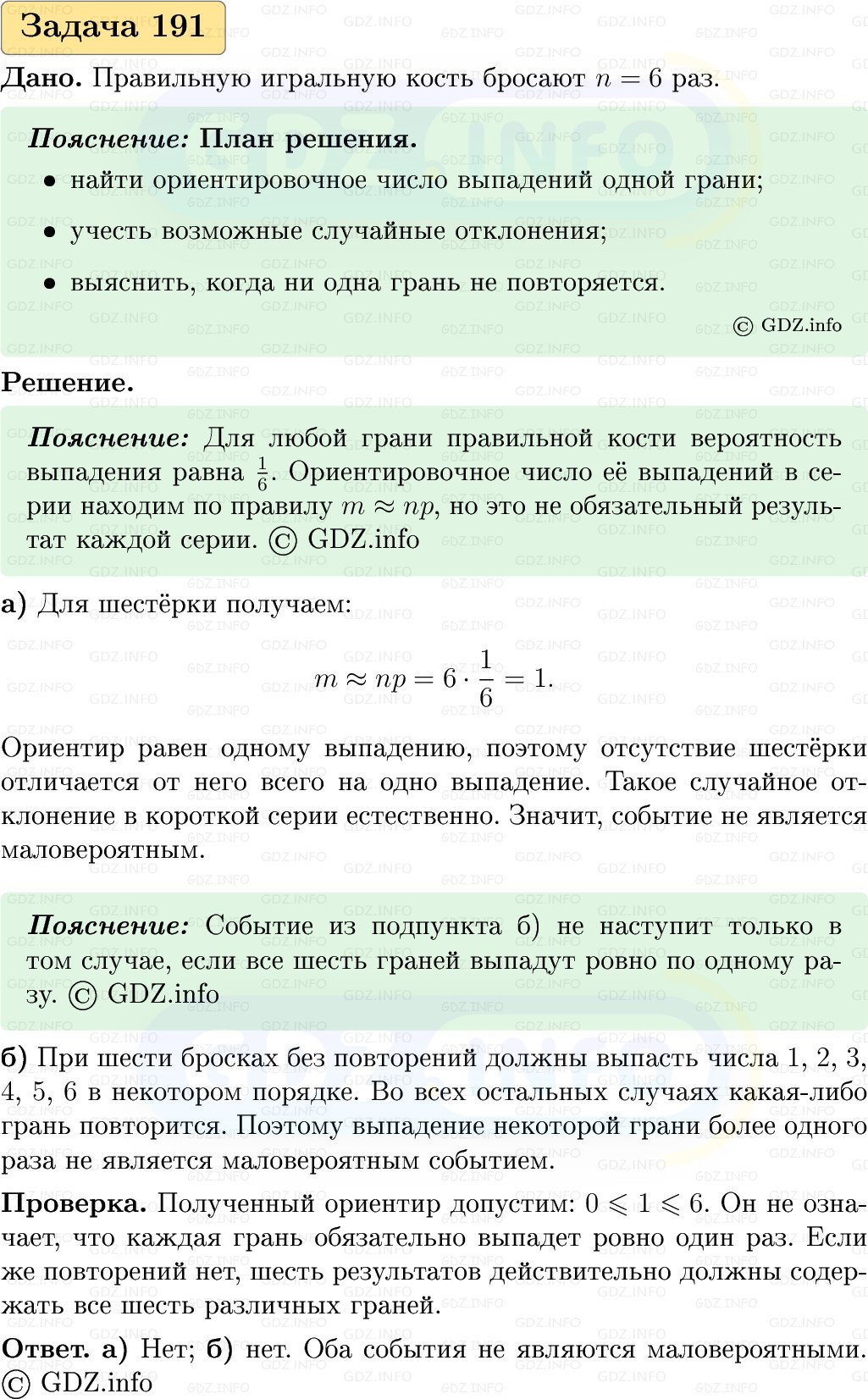 Фото решения 1: Номер №191, Часть 1 из ГДЗ по Вероятности и статистике 7-9 класс: Высоцкий И.Р. 2023г. Фото решения 1: Номер №191, Часть 1 из ГДЗ по Вероятности и статистике 7-9 класс: Высоцкий И.Р. 2023г.