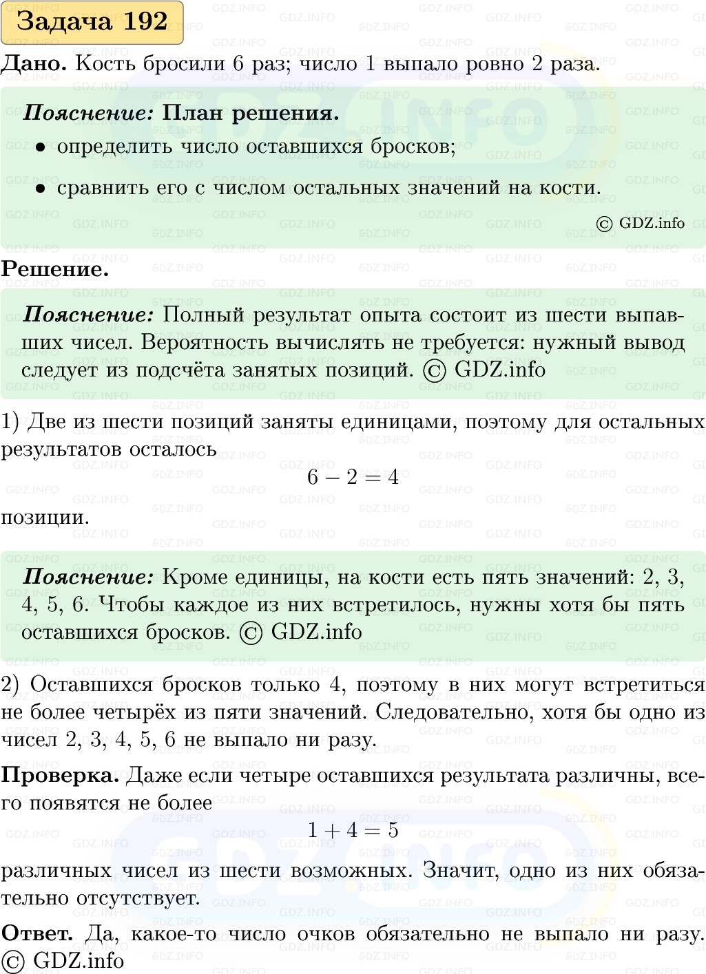 Фото решения 1: Номер №192, Часть 1 из ГДЗ по Вероятности и статистике 7-9 класс: Высоцкий И.Р. 2023г. Фото решения 1: Номер №192, Часть 1 из ГДЗ по Вероятности и статистике 7-9 класс: Высоцкий И.Р. 2023г.