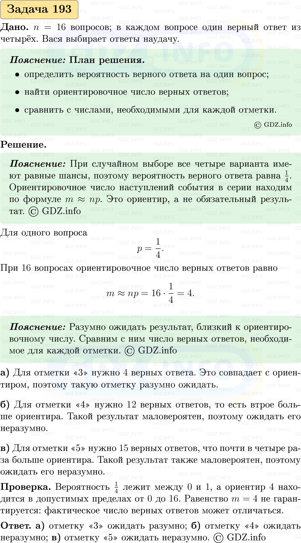 Фото решения 1: Номер №193, Часть 1 из ГДЗ по Вероятности и статистике 7-9 класс: Высоцкий И.Р. 2023г.
