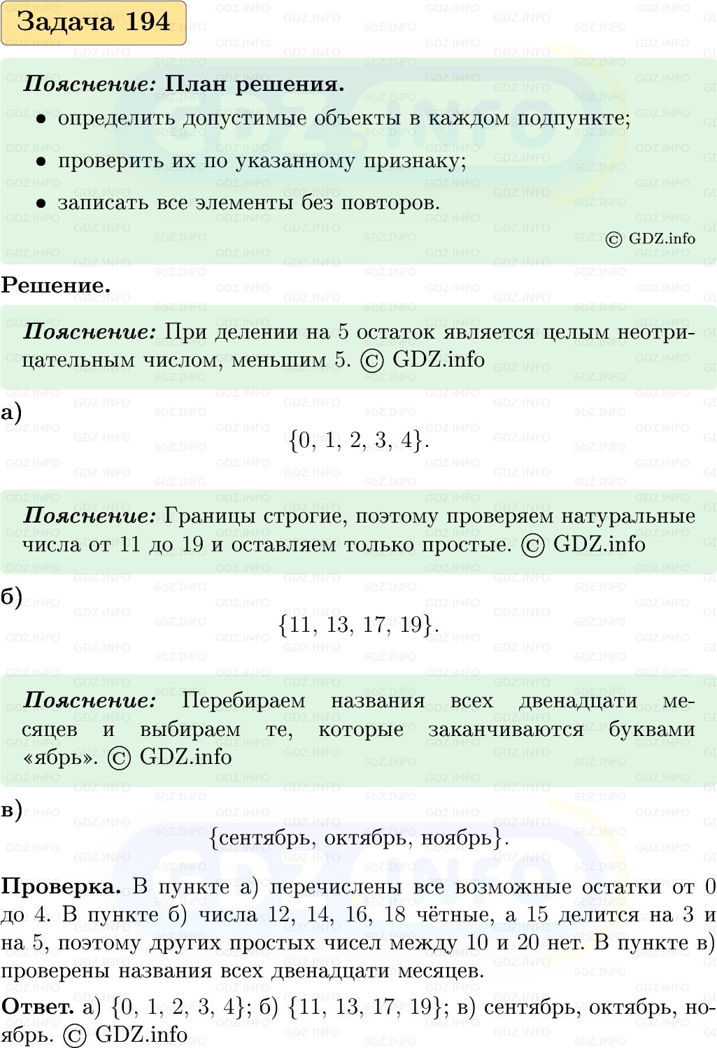 Фото решения 1: Номер №194, Часть 1 из ГДЗ по Вероятности и статистике 7-9 класс: Высоцкий И.Р. 2023г. Фото решения 1: Номер №194, Часть 1 из ГДЗ по Вероятности и статистике 7-9 класс: Высоцкий И.Р. 2023г.